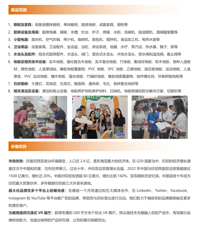 2025年印度尼西亚雅加达地铺厨房卫浴展览会