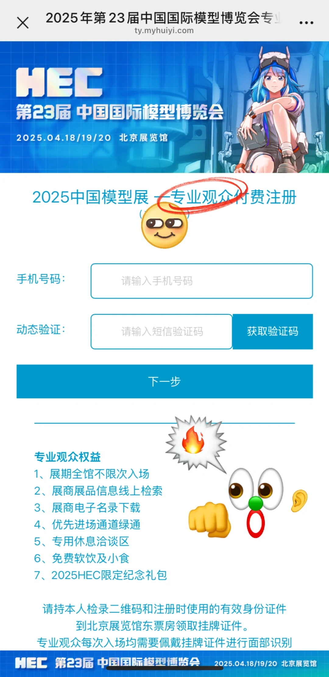 ?2025中国模型展专业观众开启注册