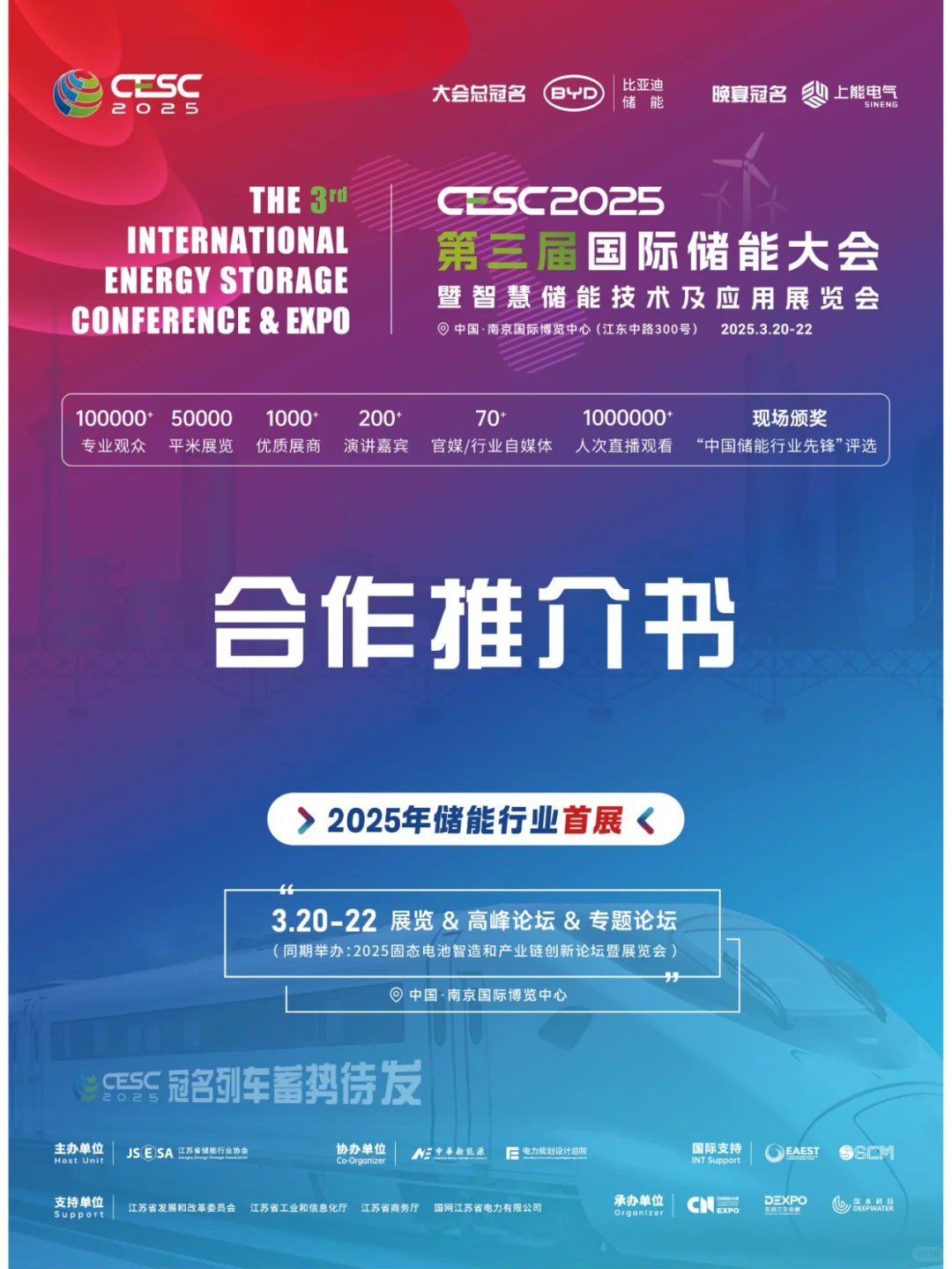 CESC南京储能大会暨智慧储能技术及应用展