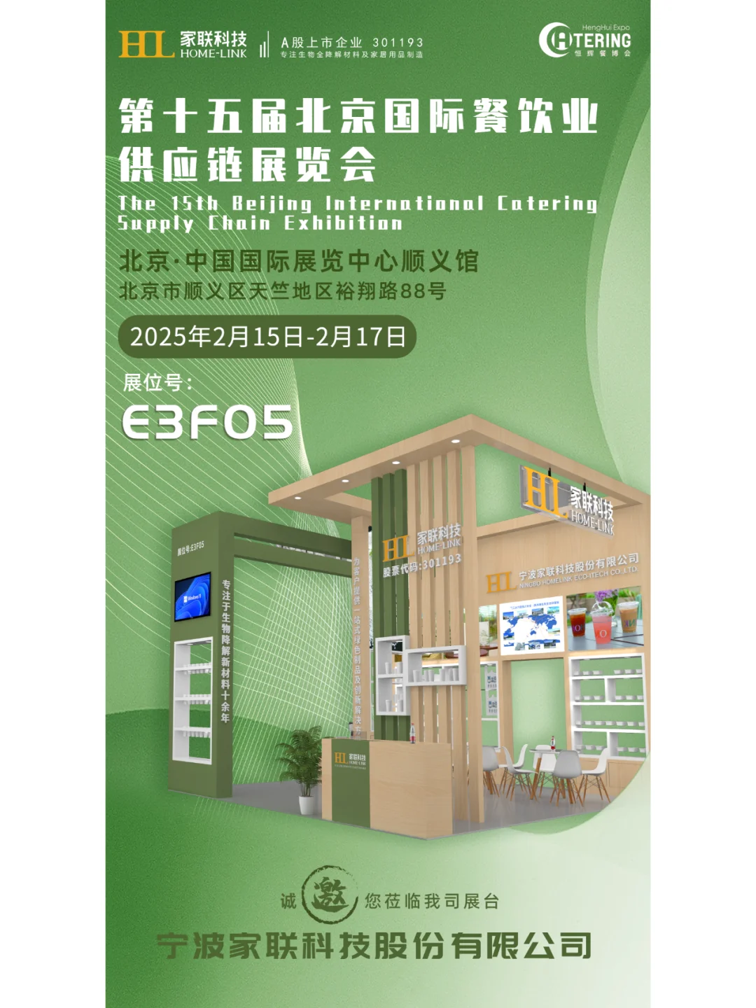 第十五届北京国际餐饮业供应链展览会