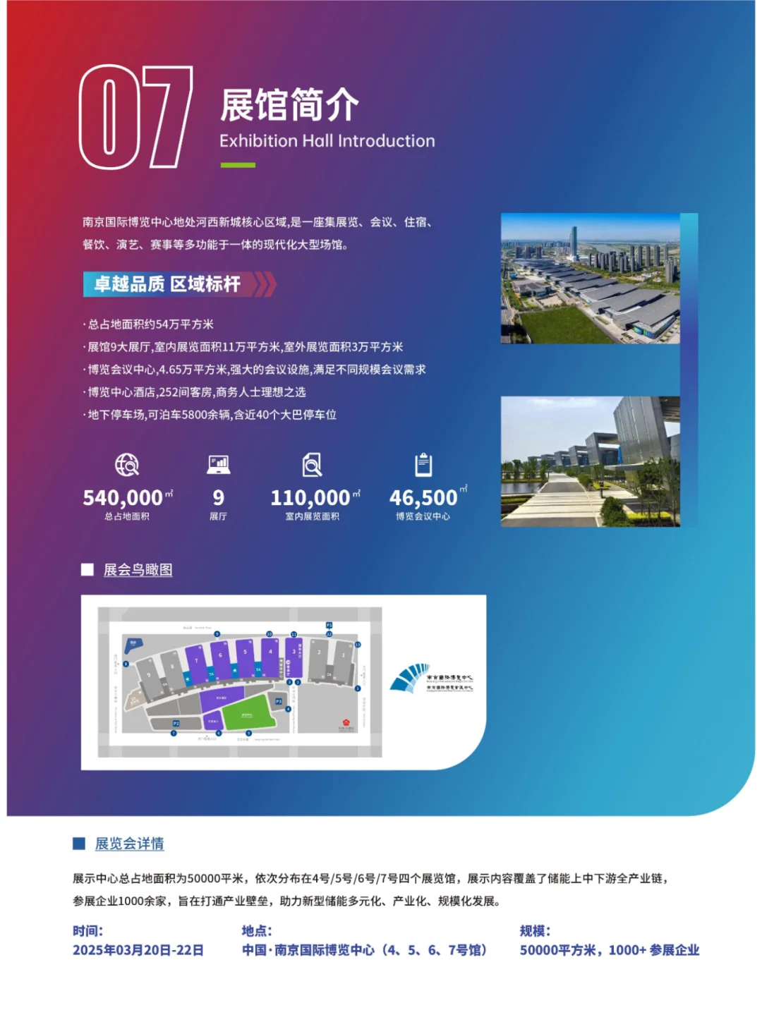 CESC南京储能大会暨智慧储能技术及应用展