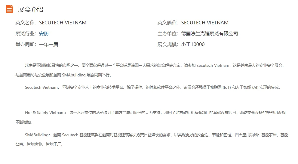 2025年越南胡志明国际安防展览会