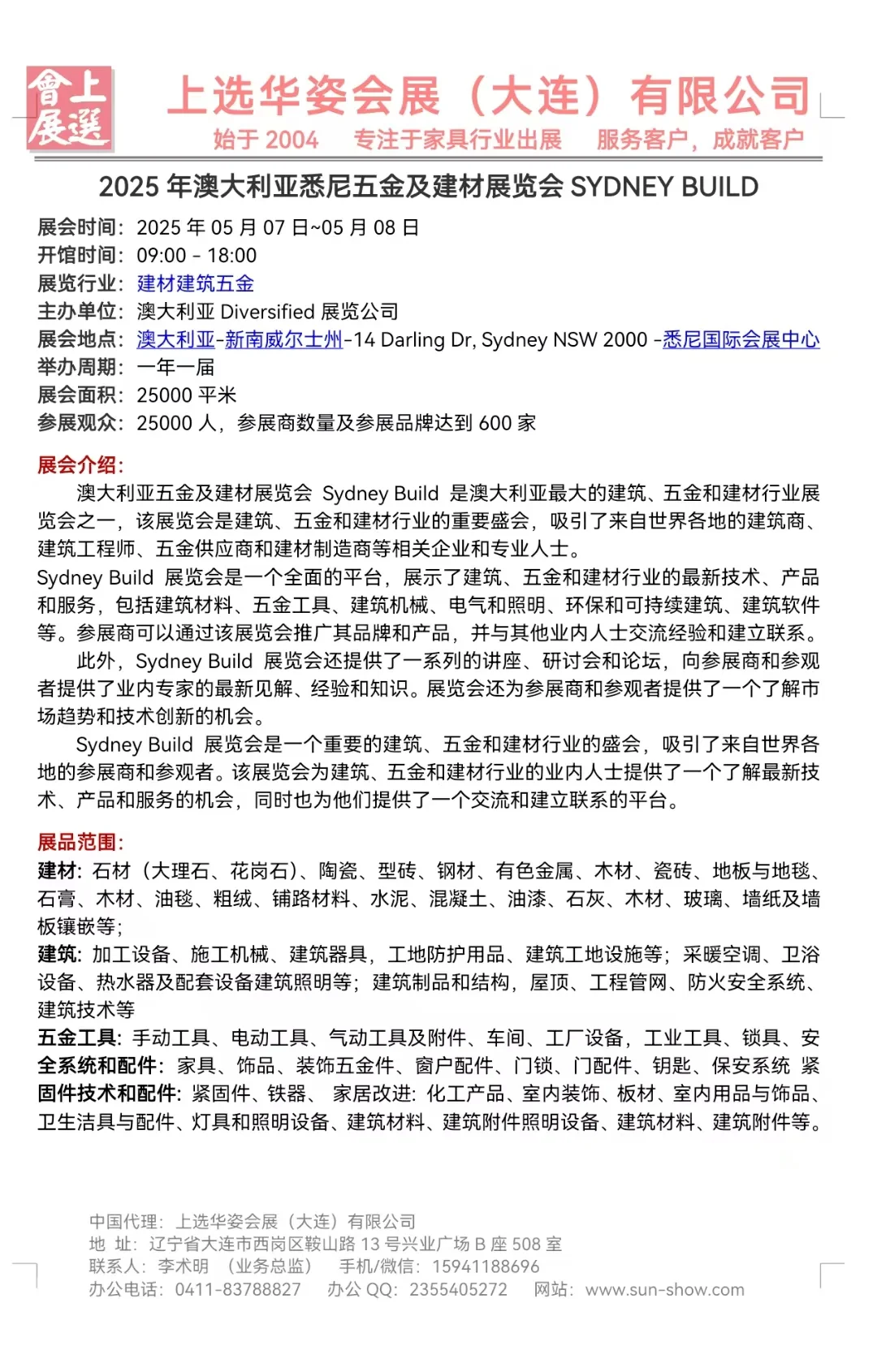 2025年澳大利亚悉尼五金及建材展览会