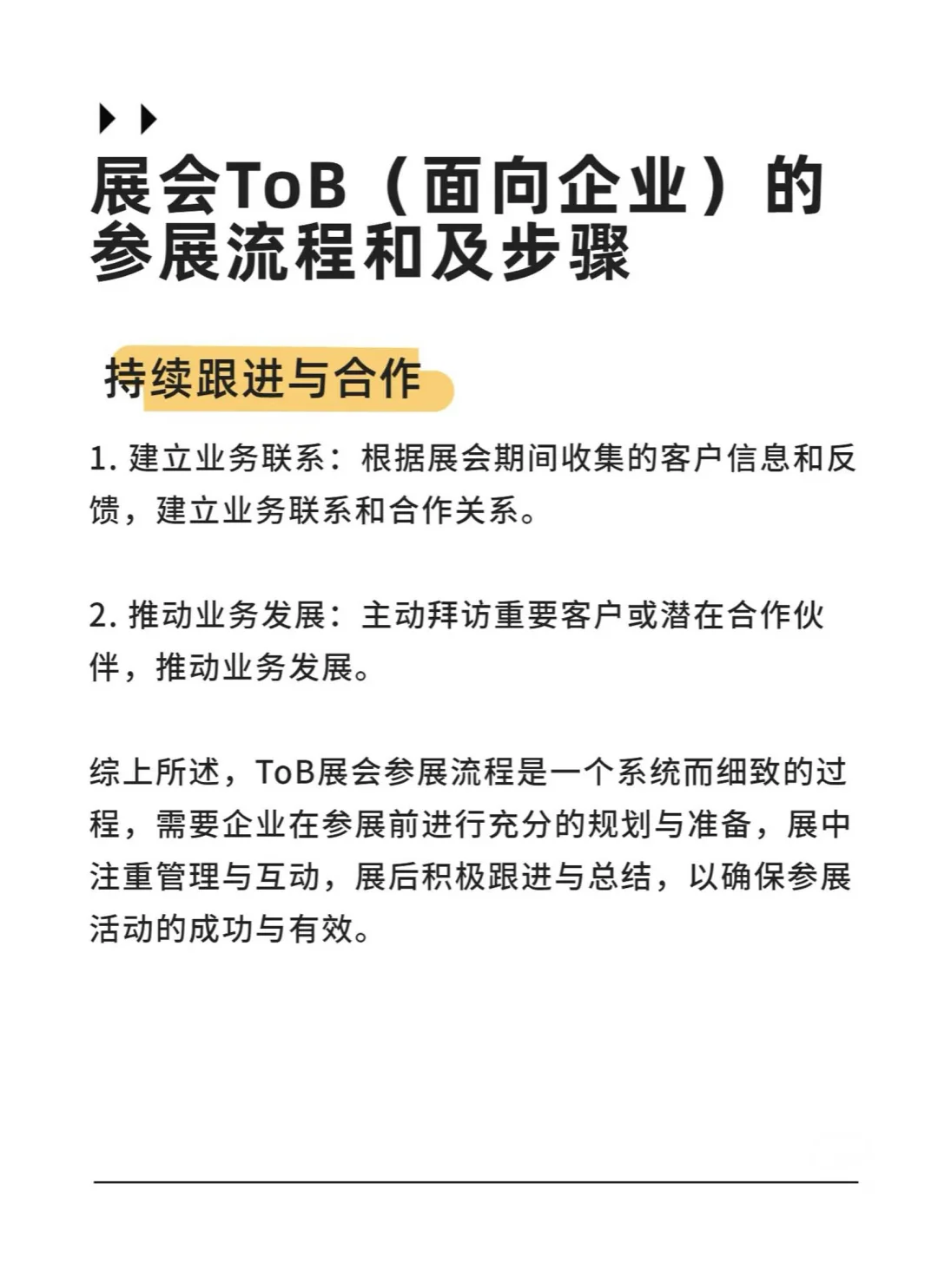 ?参展攻略