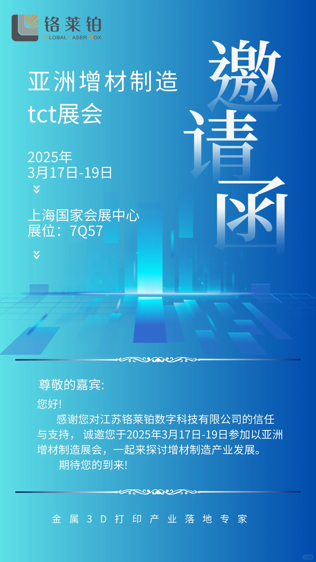 展会概况1起源与背景：TCT 展源自英国，2015 年进入中国，是 TCT 品牌全球巡展的重要一环，也是亚洲规模较大的 3D 打印技术专业展览会。举办时间：2025 年 TCT 亚洲展于 3 月