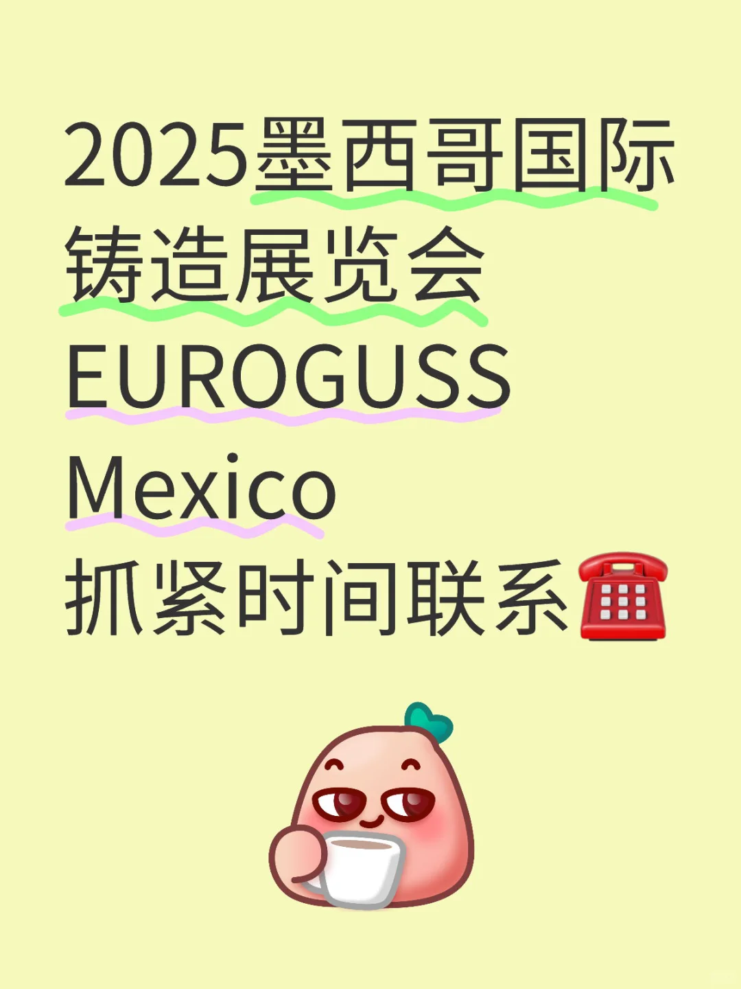 2025年墨西哥铸造展，两年一届