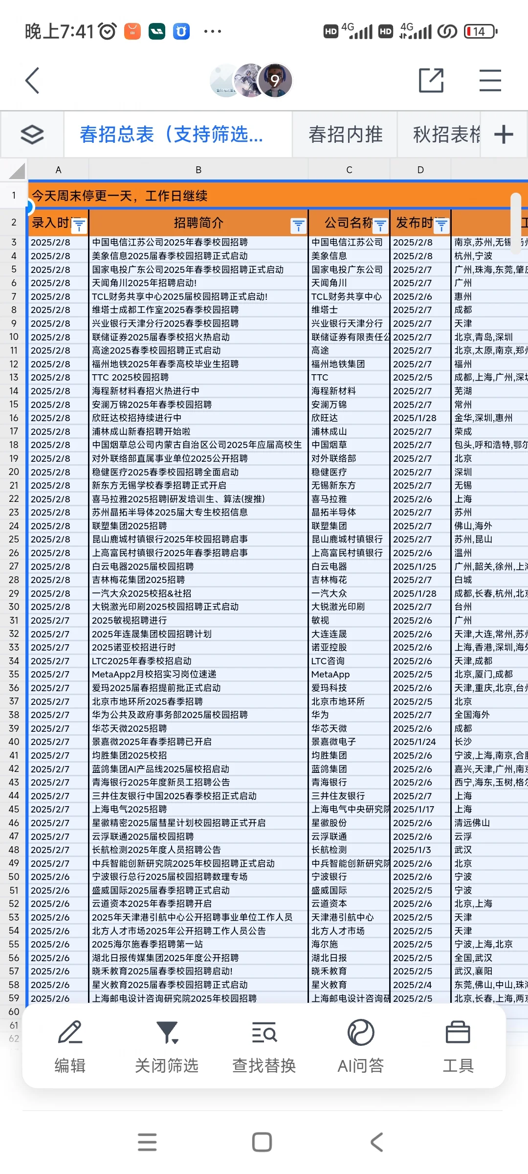 2.11免笔试春招开了好多！都不限制专业了