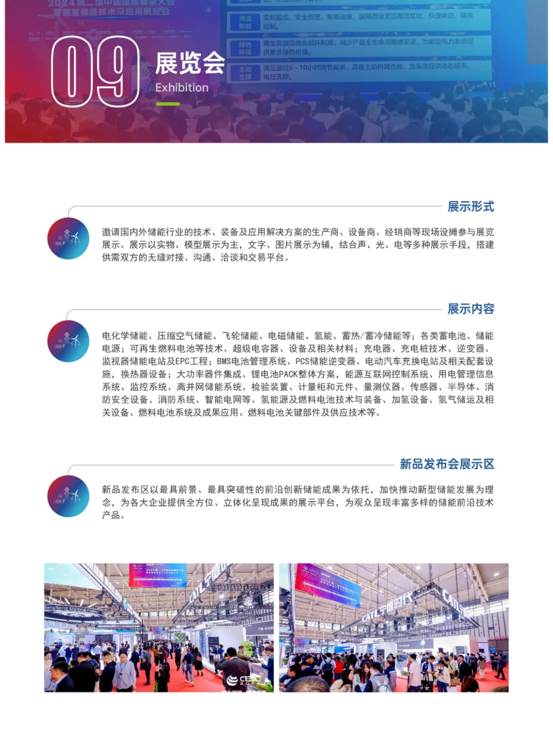 CESC南京储能大会暨智慧储能技术及应用展