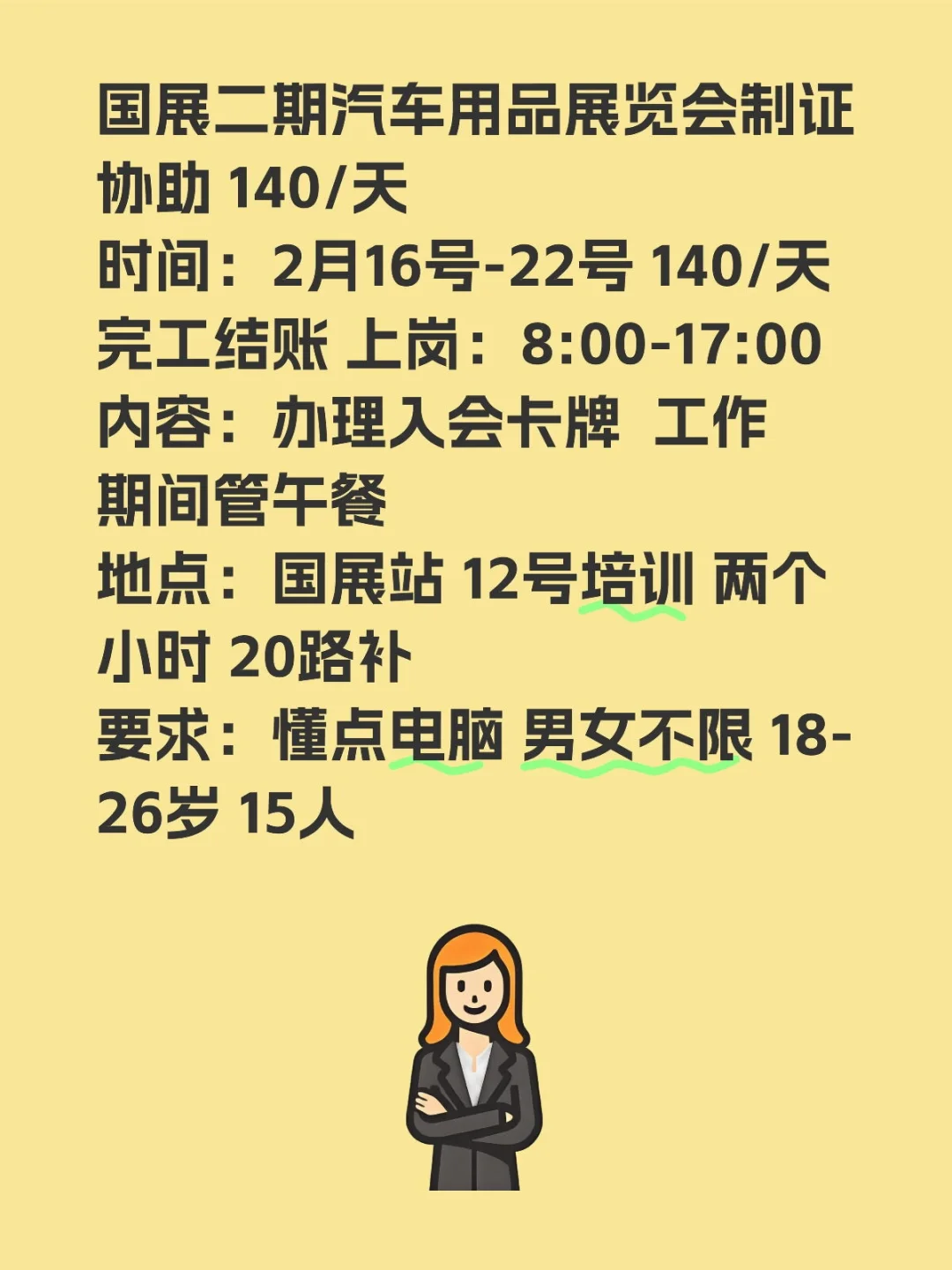 国展二期汽车用品展览会制证协助 140/天时