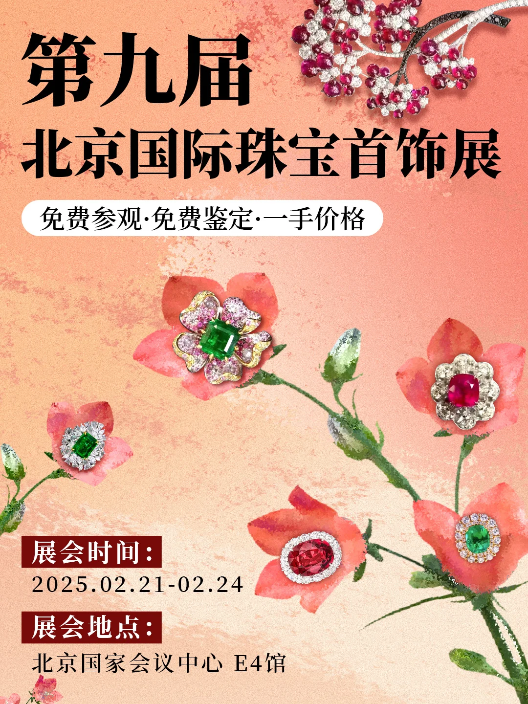 【快艾特你的crush一起看北京珠宝展】