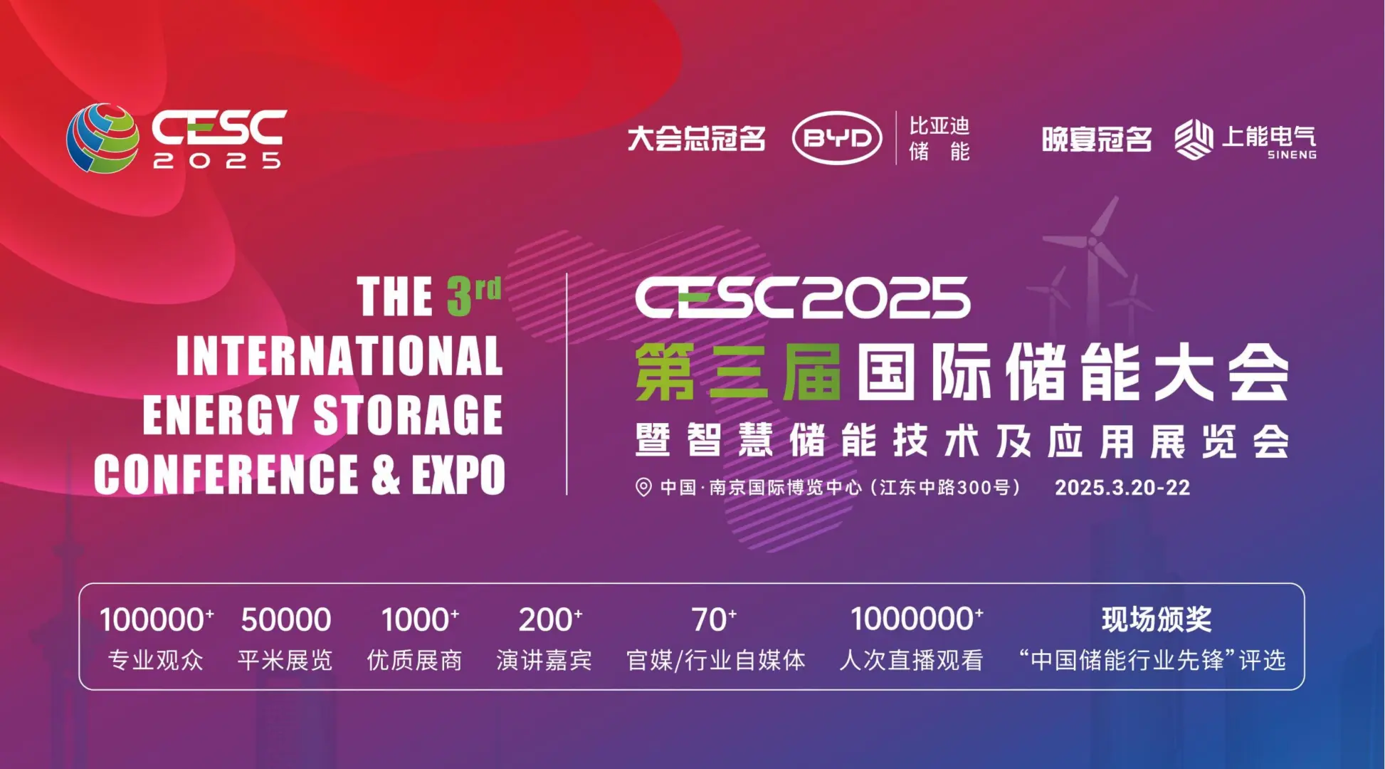 2025南京储能展