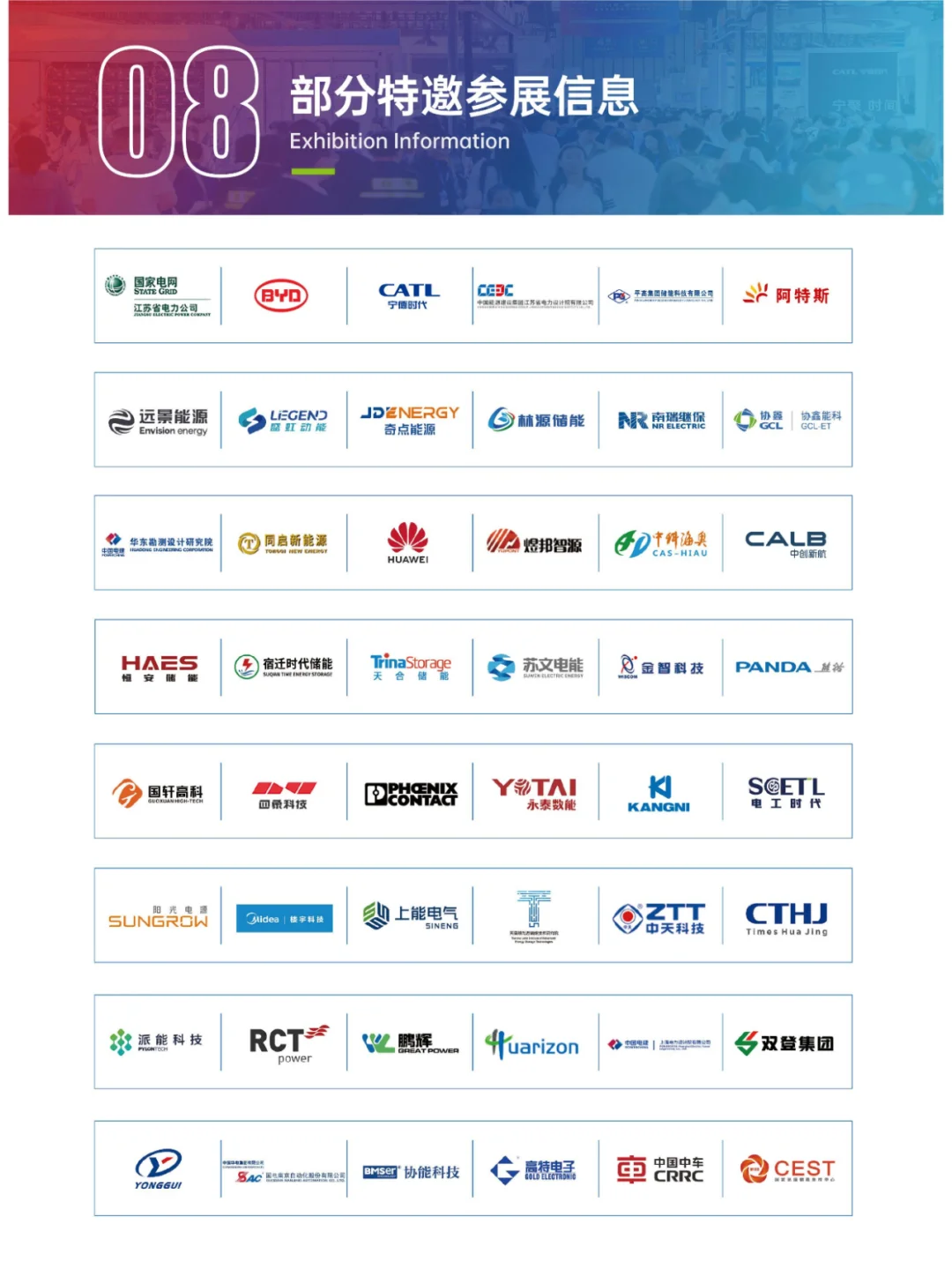 CESC南京储能大会暨智慧储能技术及应用展