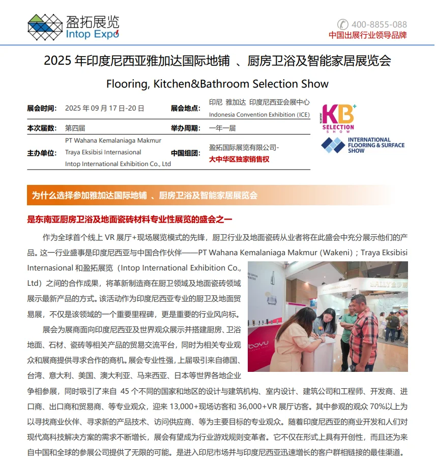 2025年印度尼西亚雅加达地铺厨房卫浴展览会