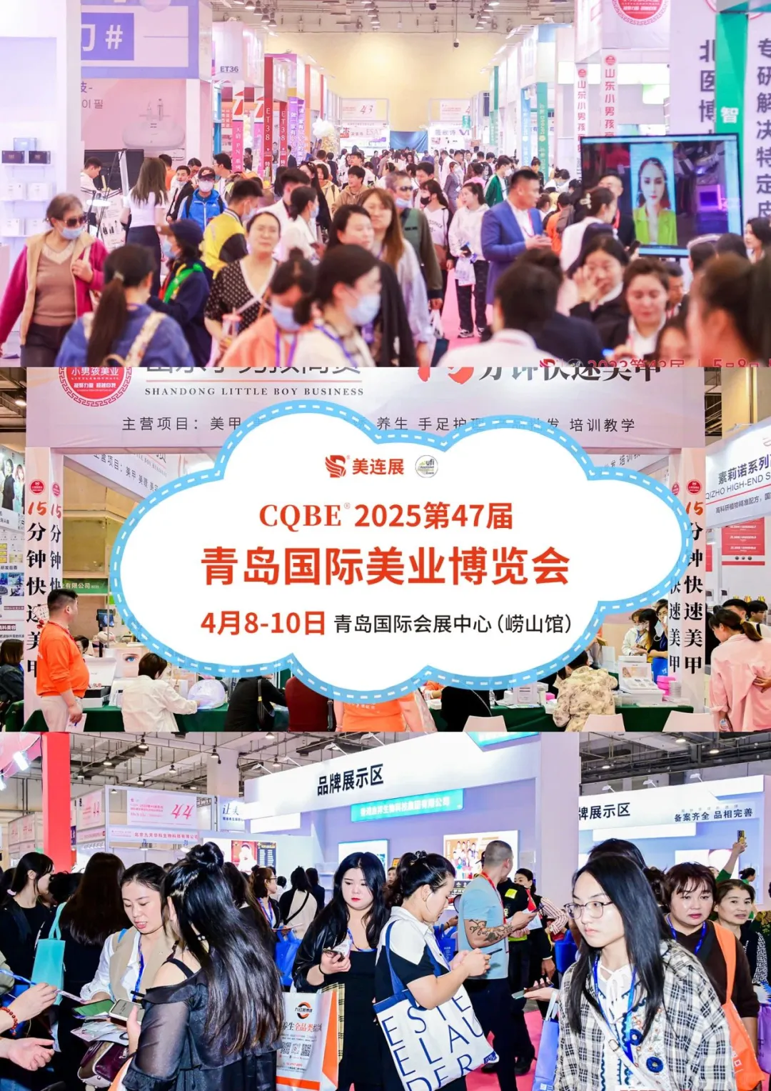 青岛美业博览会