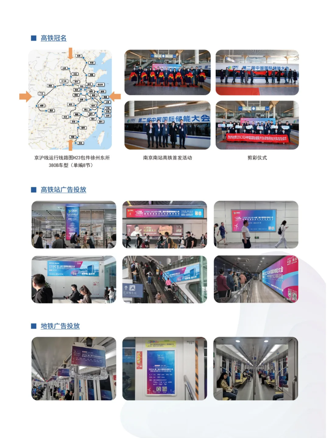 CESC南京储能大会暨智慧储能技术及应用展