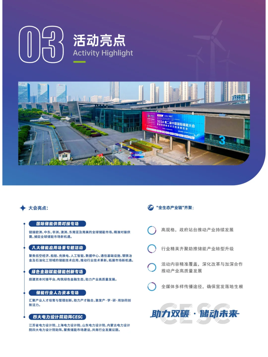 CESC南京储能大会暨智慧储能技术及应用展