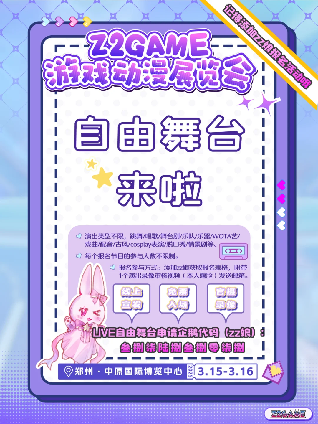 Hey！活力自由舞台Live招募开始～