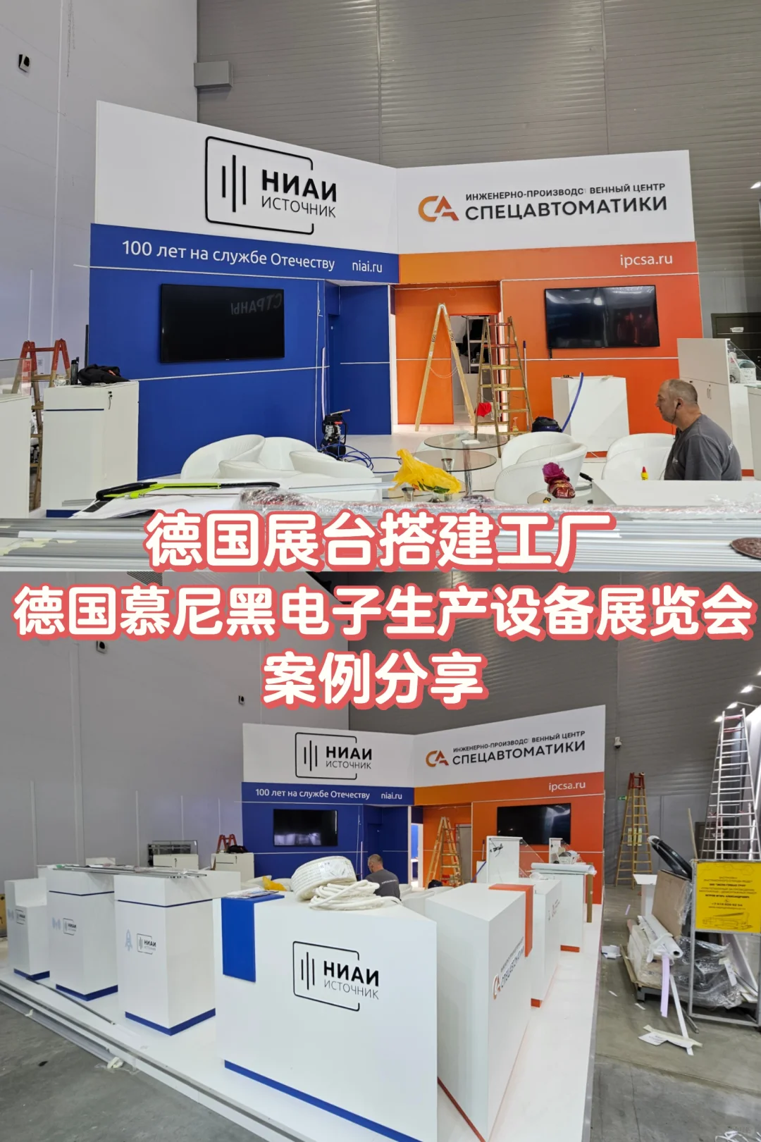 德国展台搭建工厂｜慕尼黑电子生产设备展