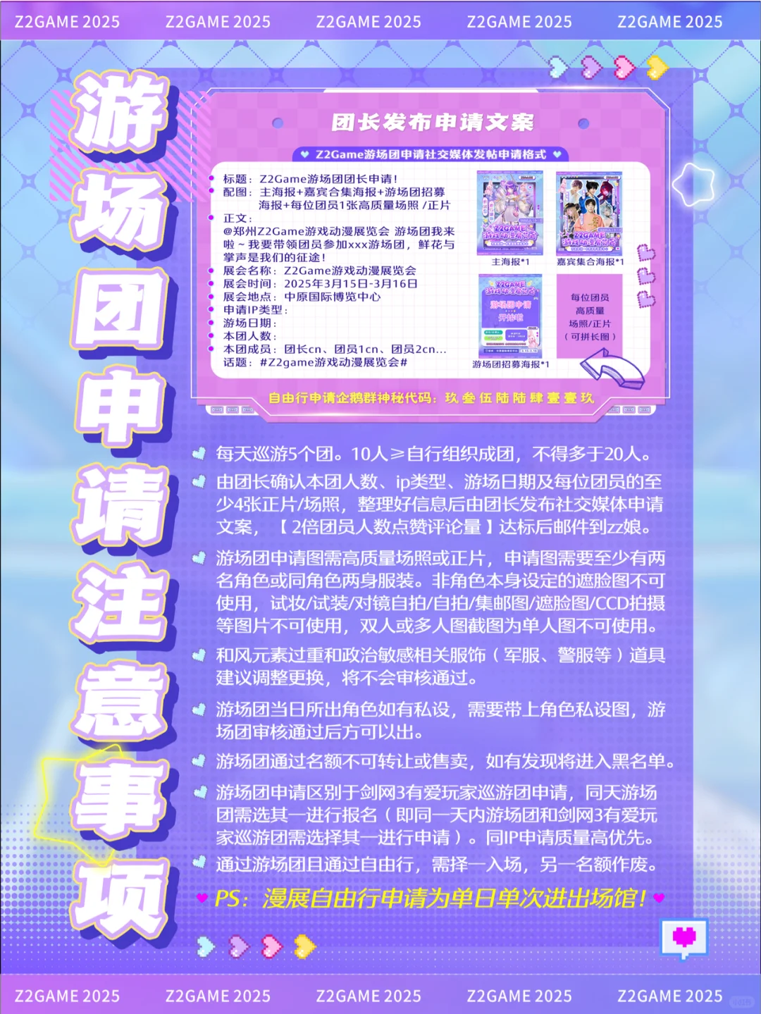 速度要快！Z2Game游场团开始集结！