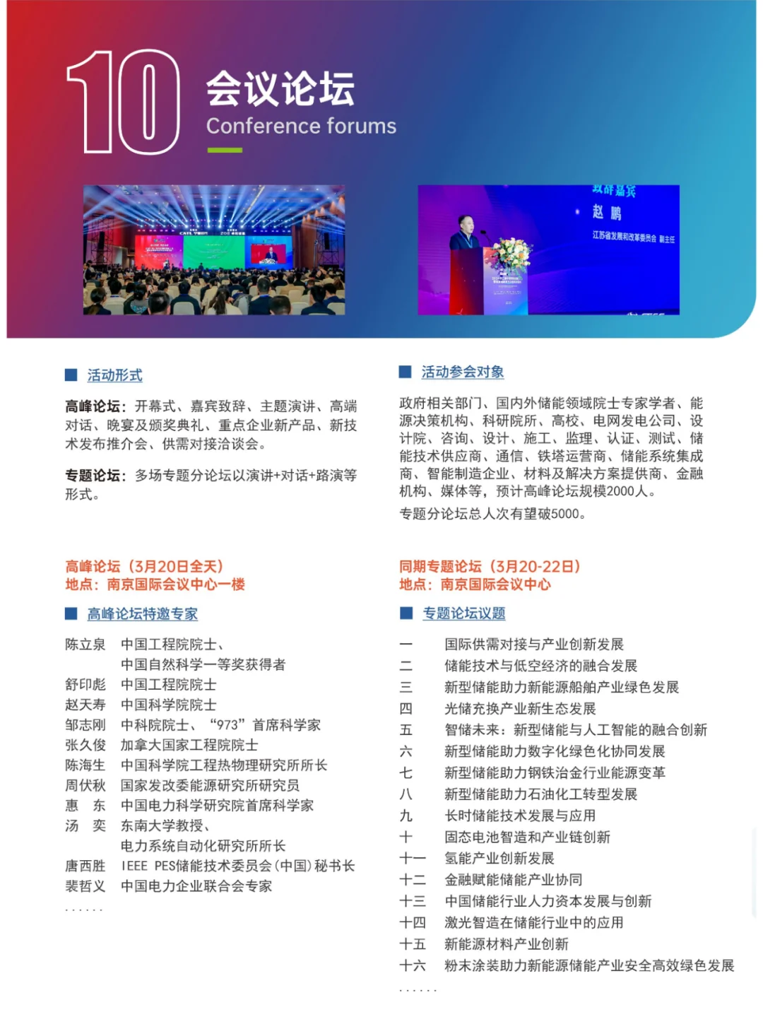 CESC南京储能大会暨智慧储能技术及应用展