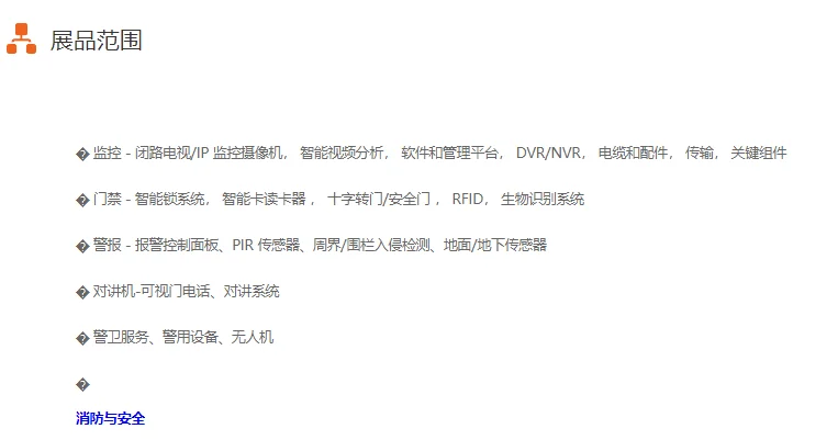 2025年越南胡志明国际安防展览会