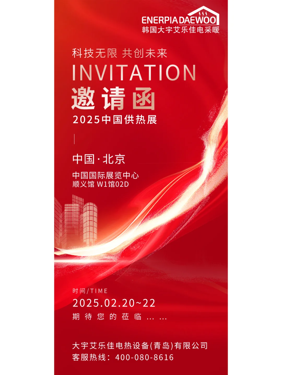 大宇艾乐佳邀您共赴2005中国供热展