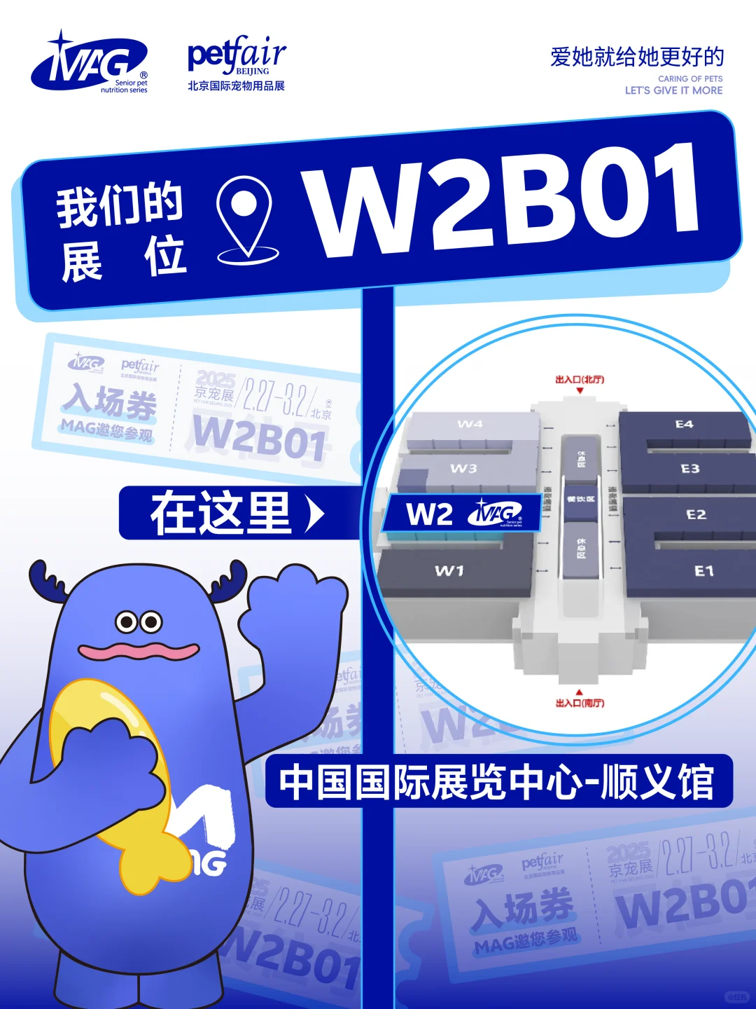 ?2025京宠展免费门票掉落ing!