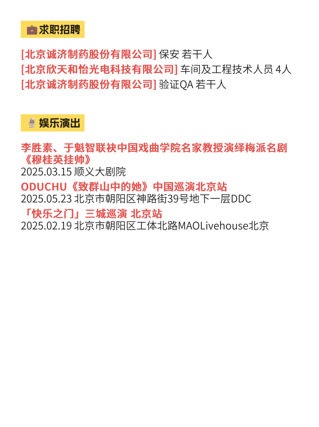 2月9日|在北京顺义的正确打开方式！