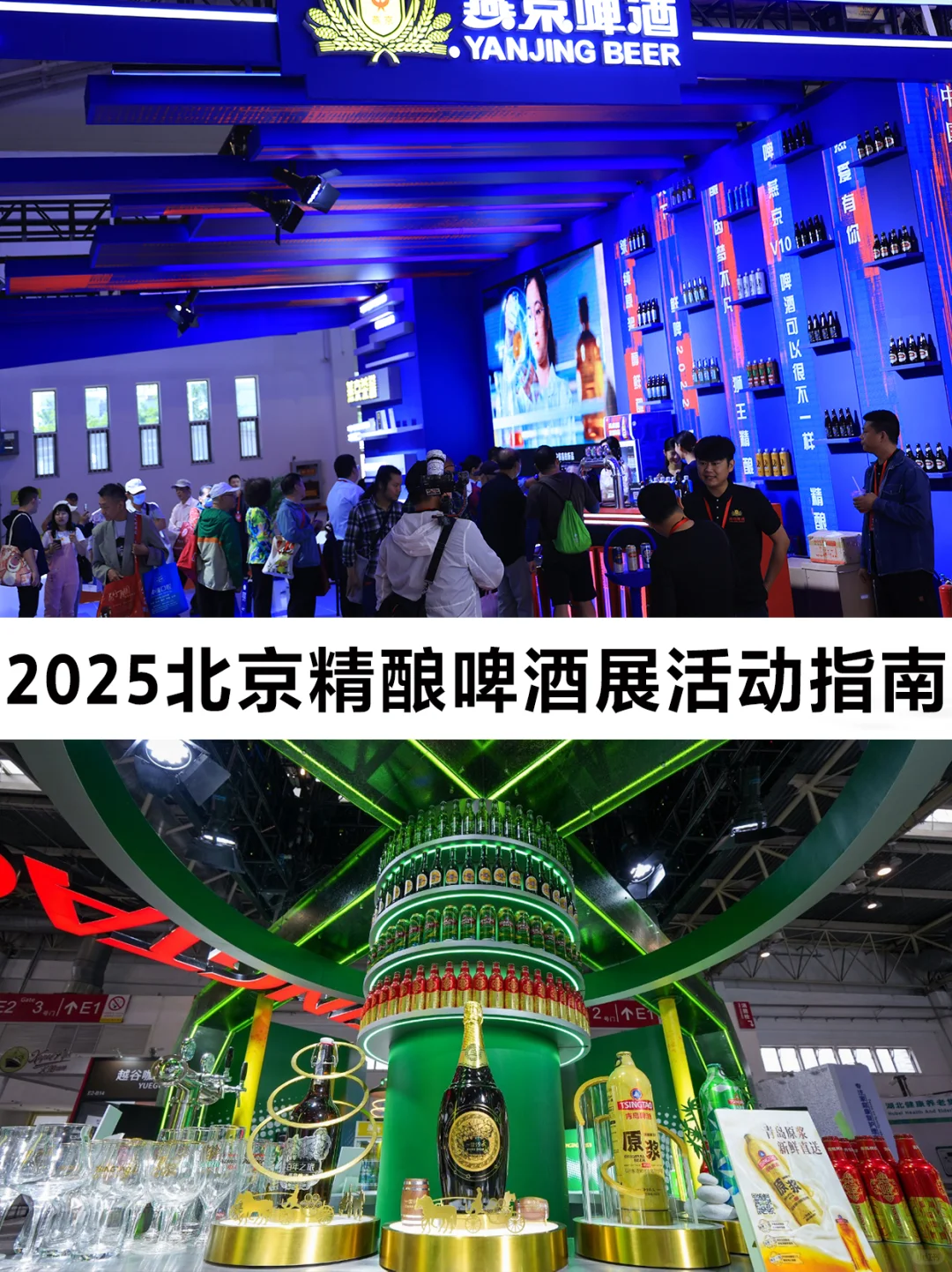 2025北京国际精酿啤酒展览会