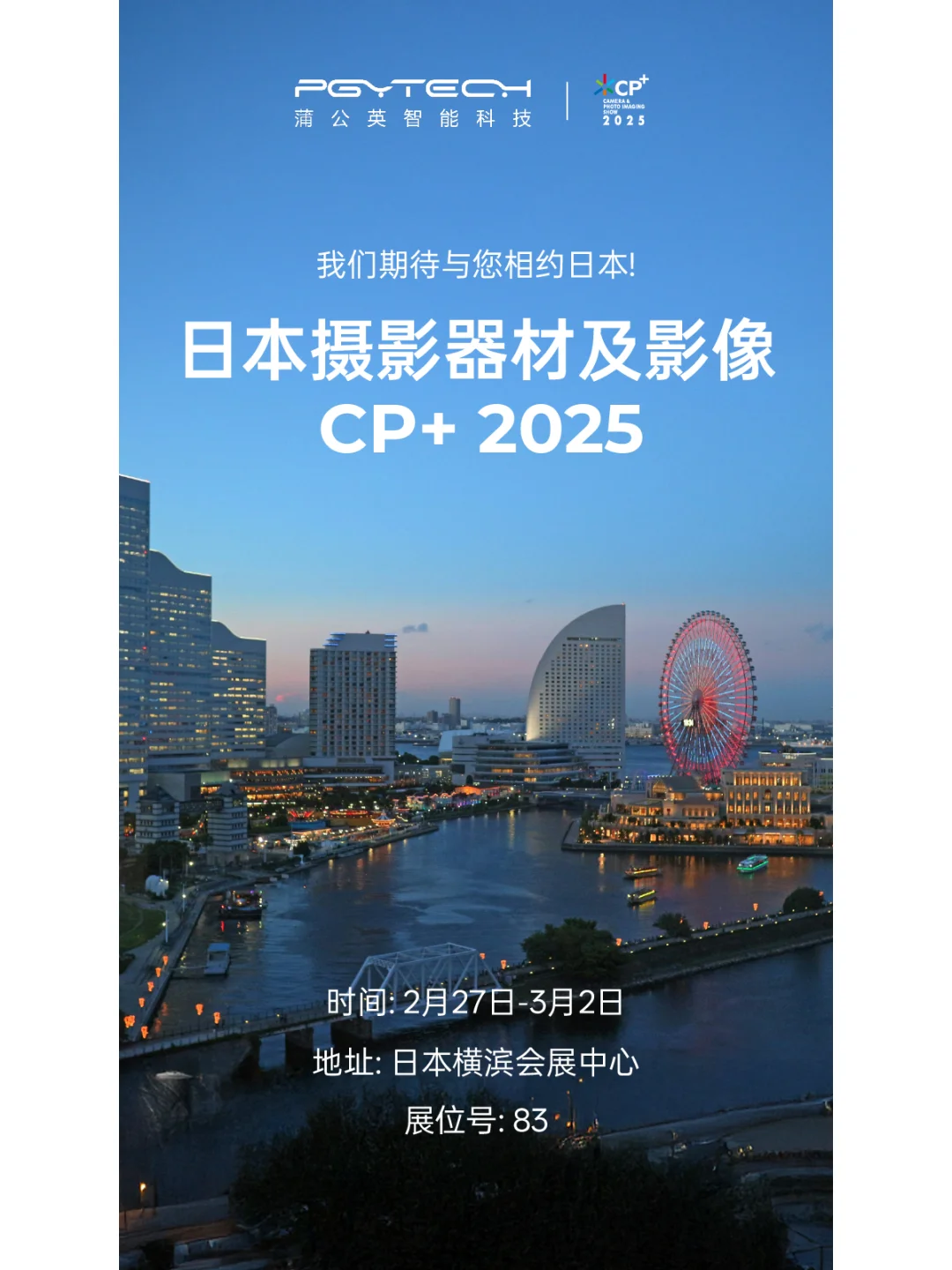 2025 CP+展会 | PGYTECH与你不见不散