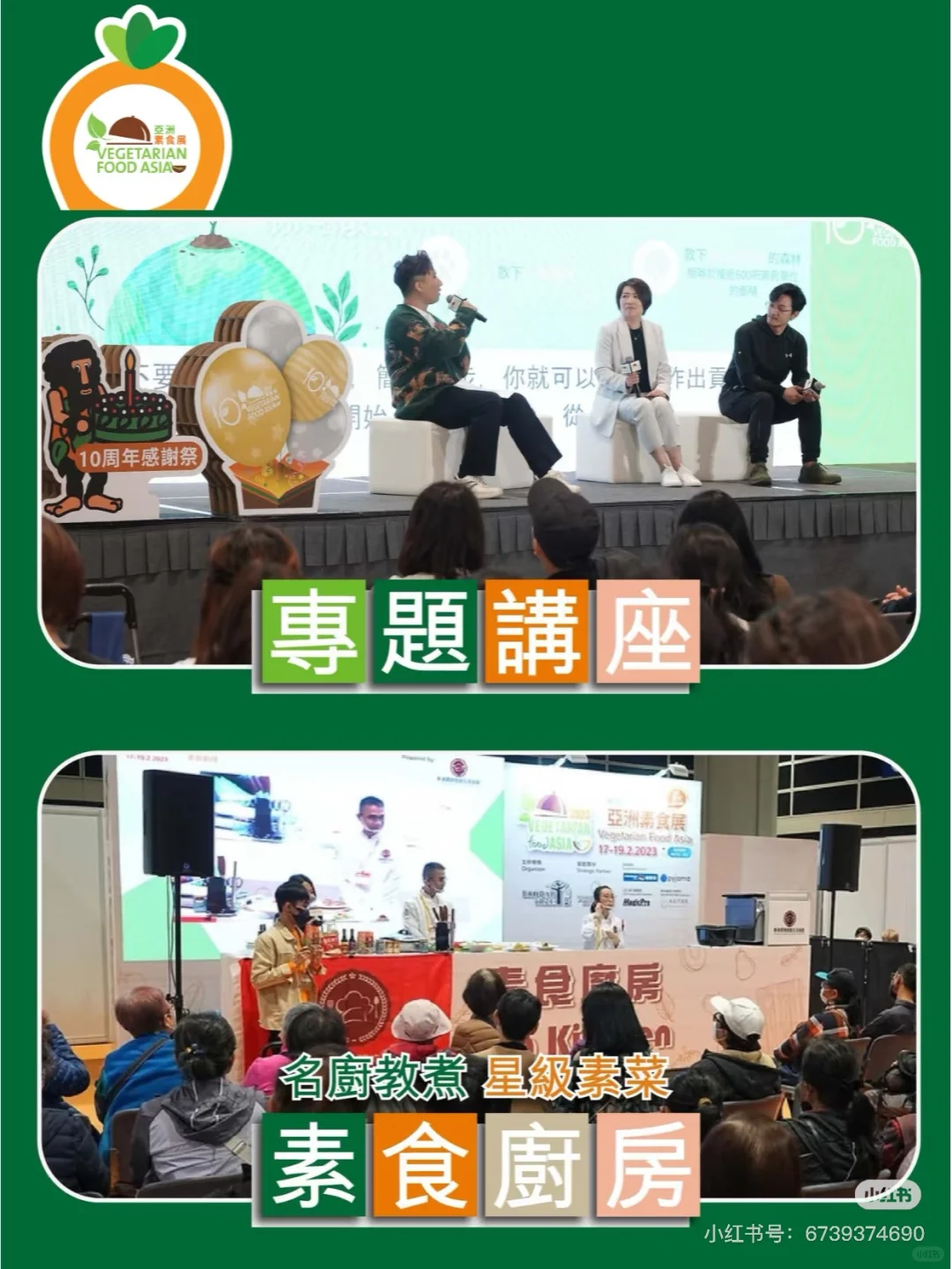 2025新年第一个素食展??免费门票获取方法