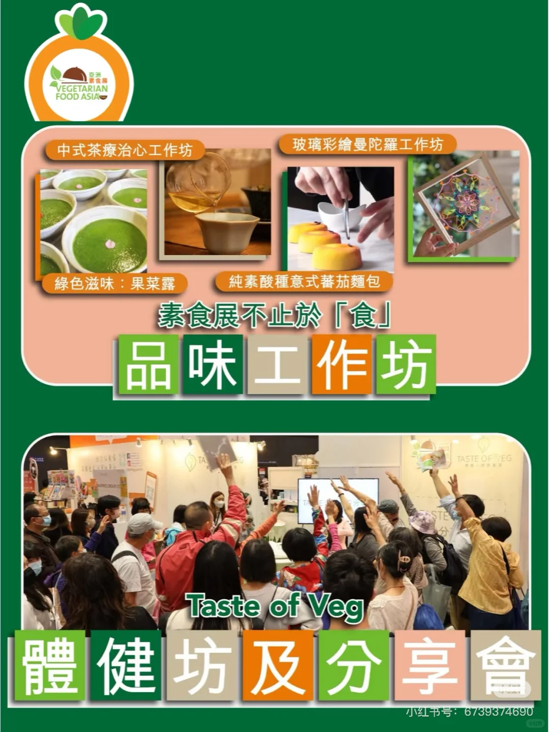 2025新年第一个素食展??免费门票获取方法