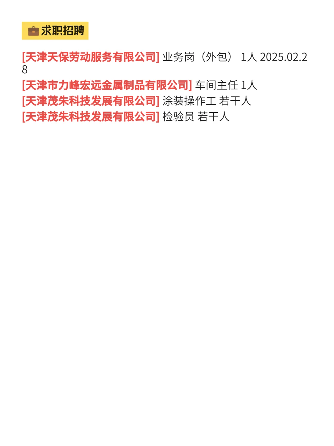 2月13｜天津津南出行攻略