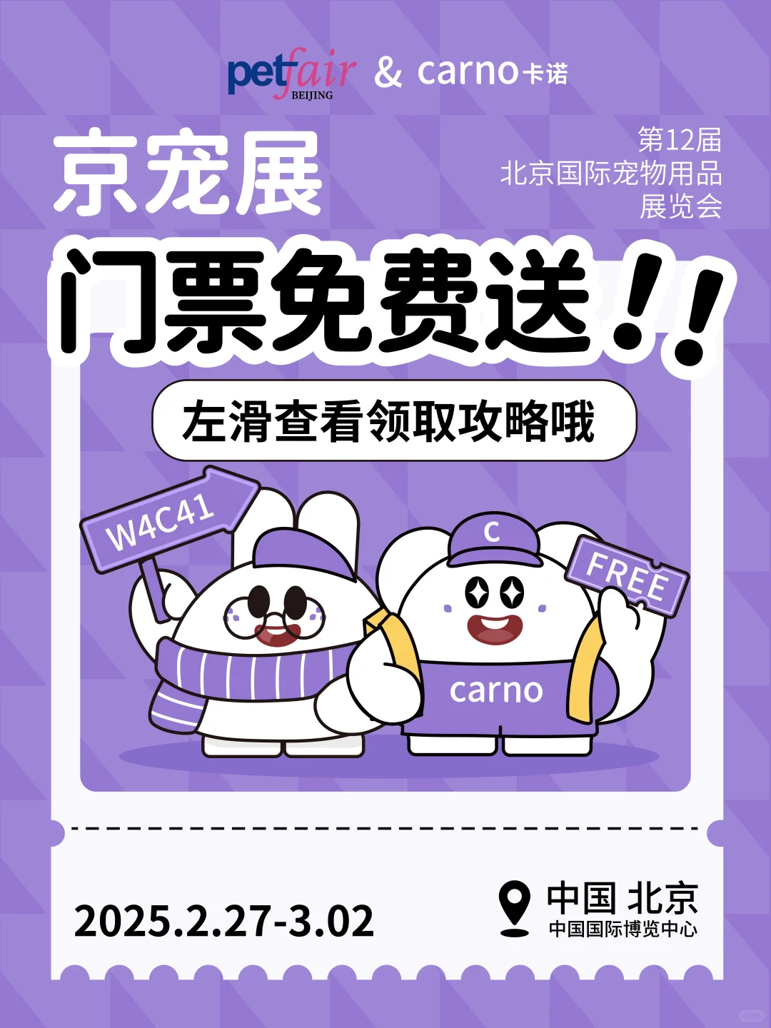 毛孩子家长速来集合！京宠展门票free送啦！