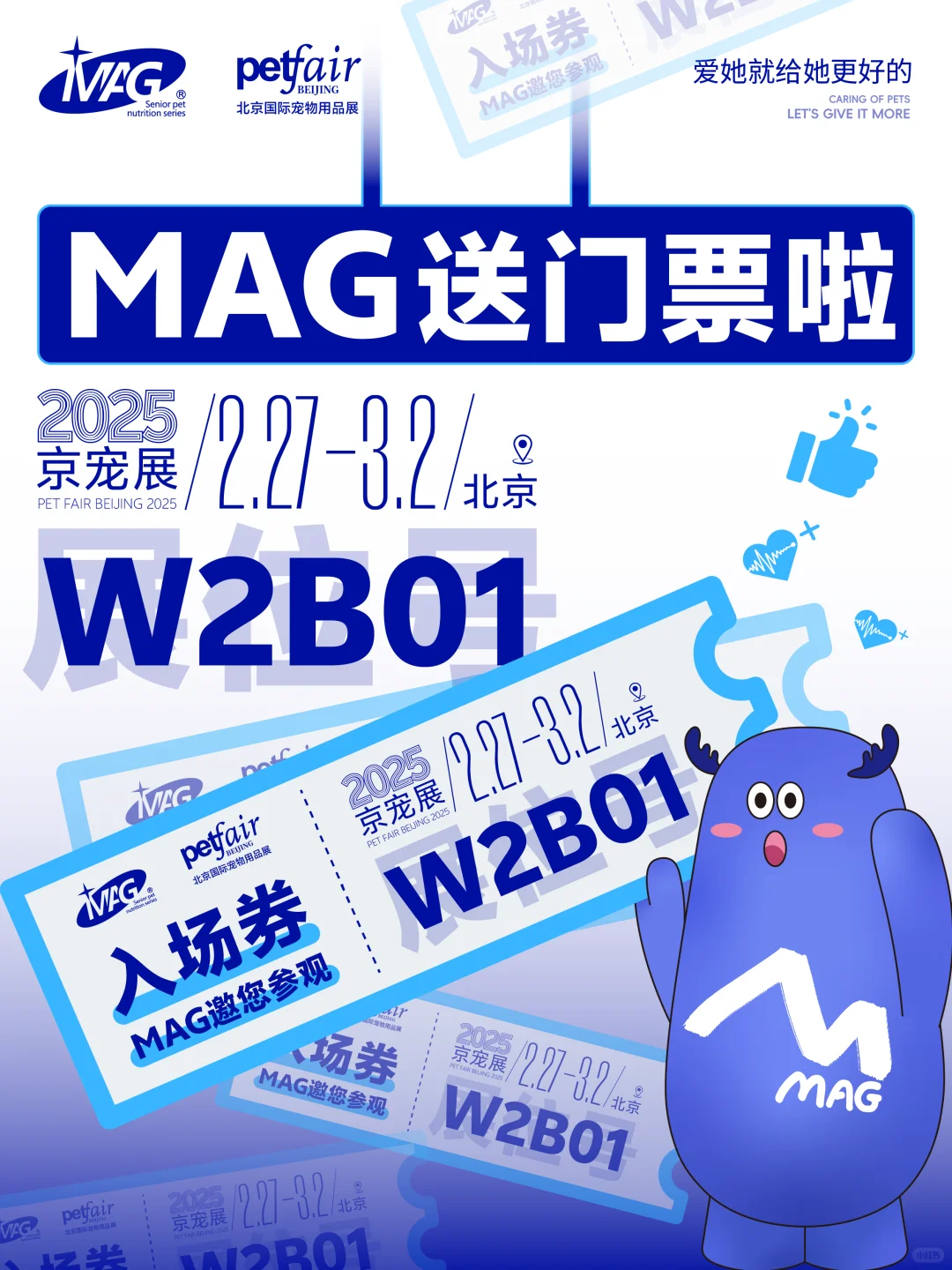 ?2025京宠展免费门票掉落ing!