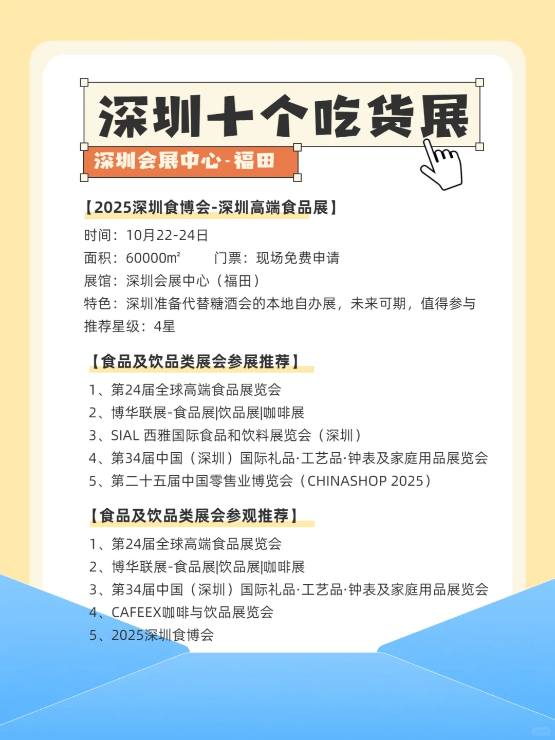 2025十个深圳吃货类食品展餐饮展介绍