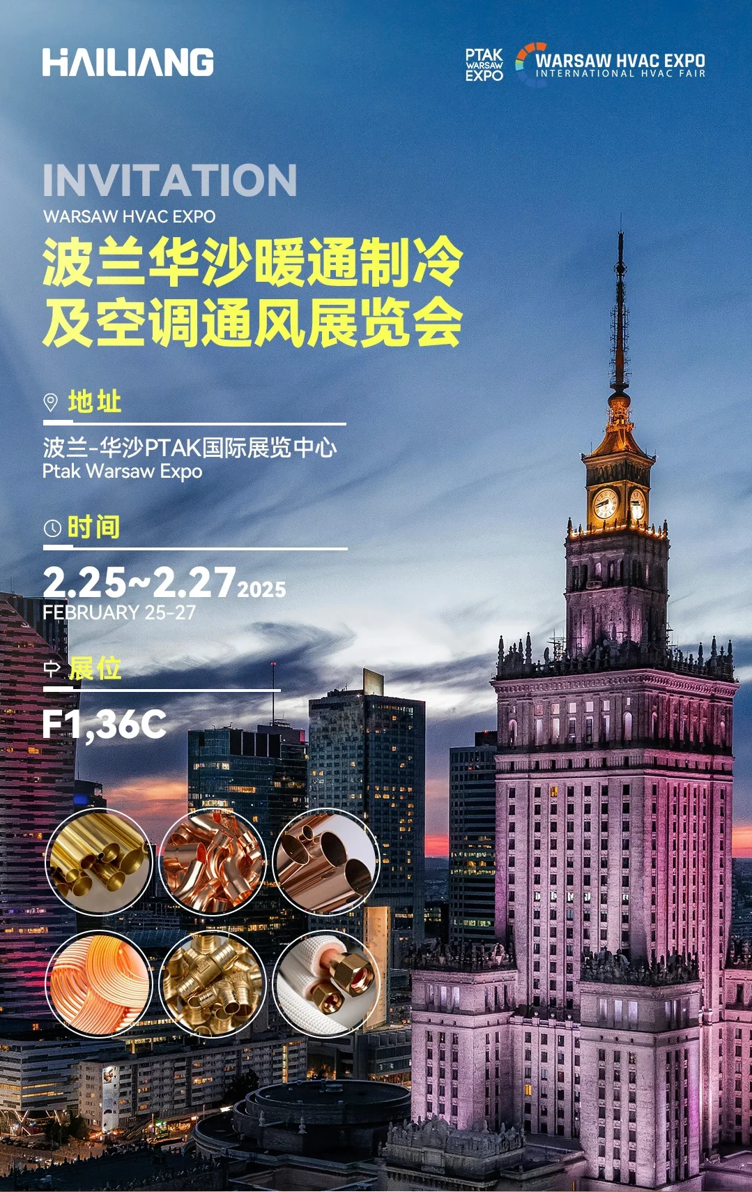 ?邀请函 | 波兰华沙暖通制冷及空调通风展