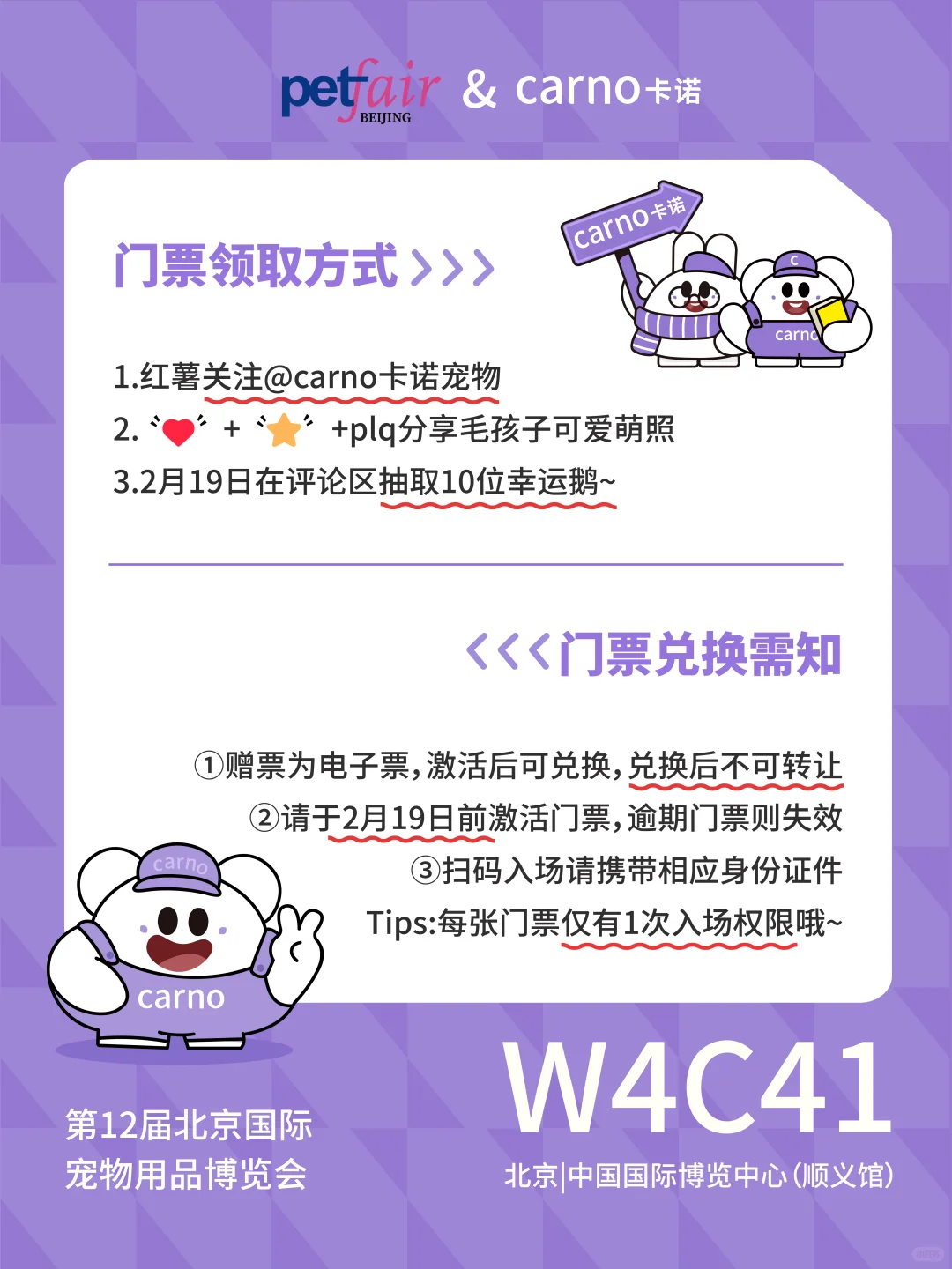 毛孩子家长速来集合！京宠展门票free送啦！