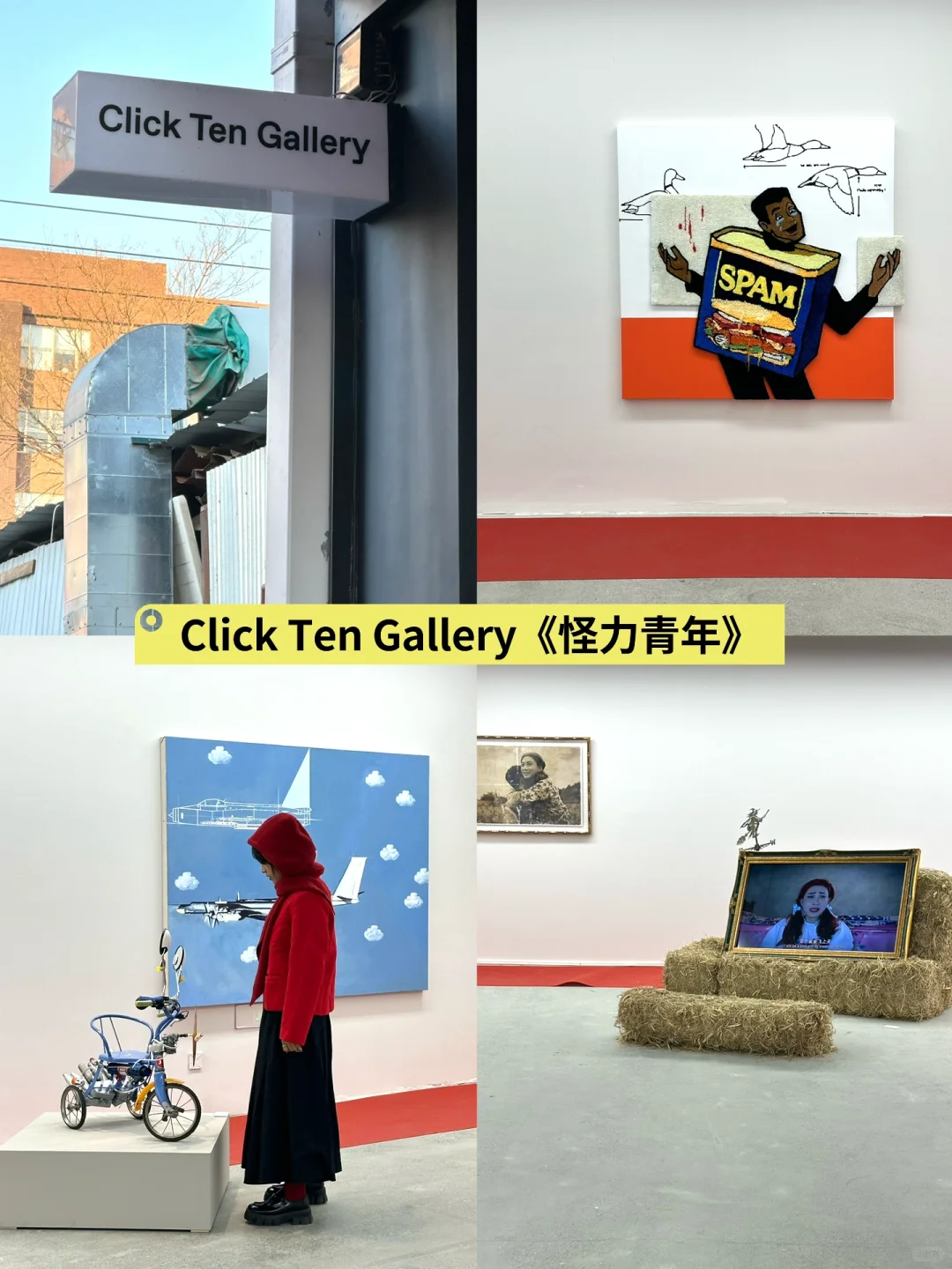 北京1、2月FREE展,必看有趣的小众展合集!