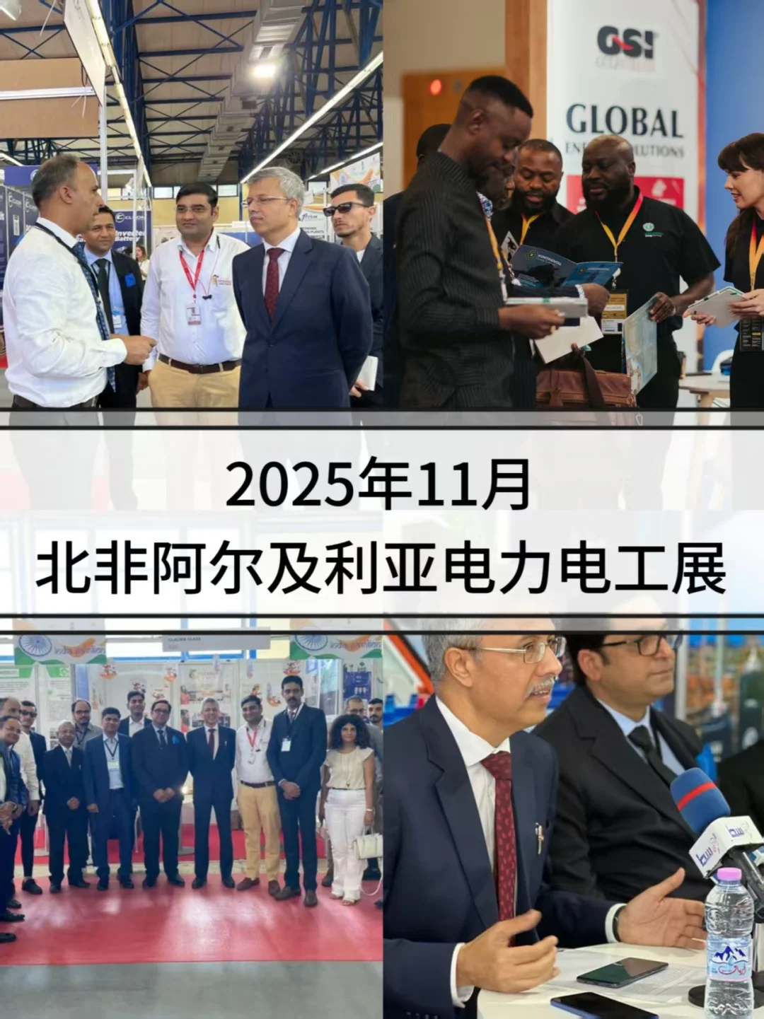 2025北非（阿尔及利亚）电力电工展览会