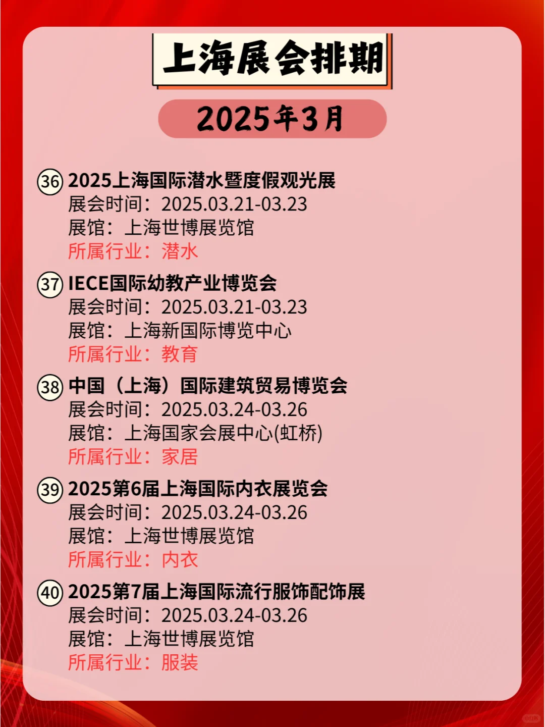 上海2025年03月各行业展会排期来咯?