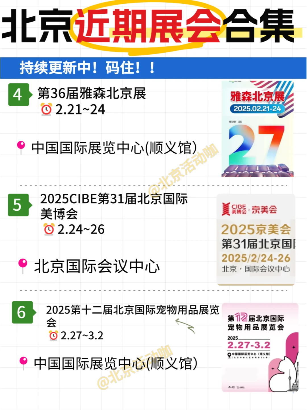 北京近期展会合集|新的一年新羊毛来了!