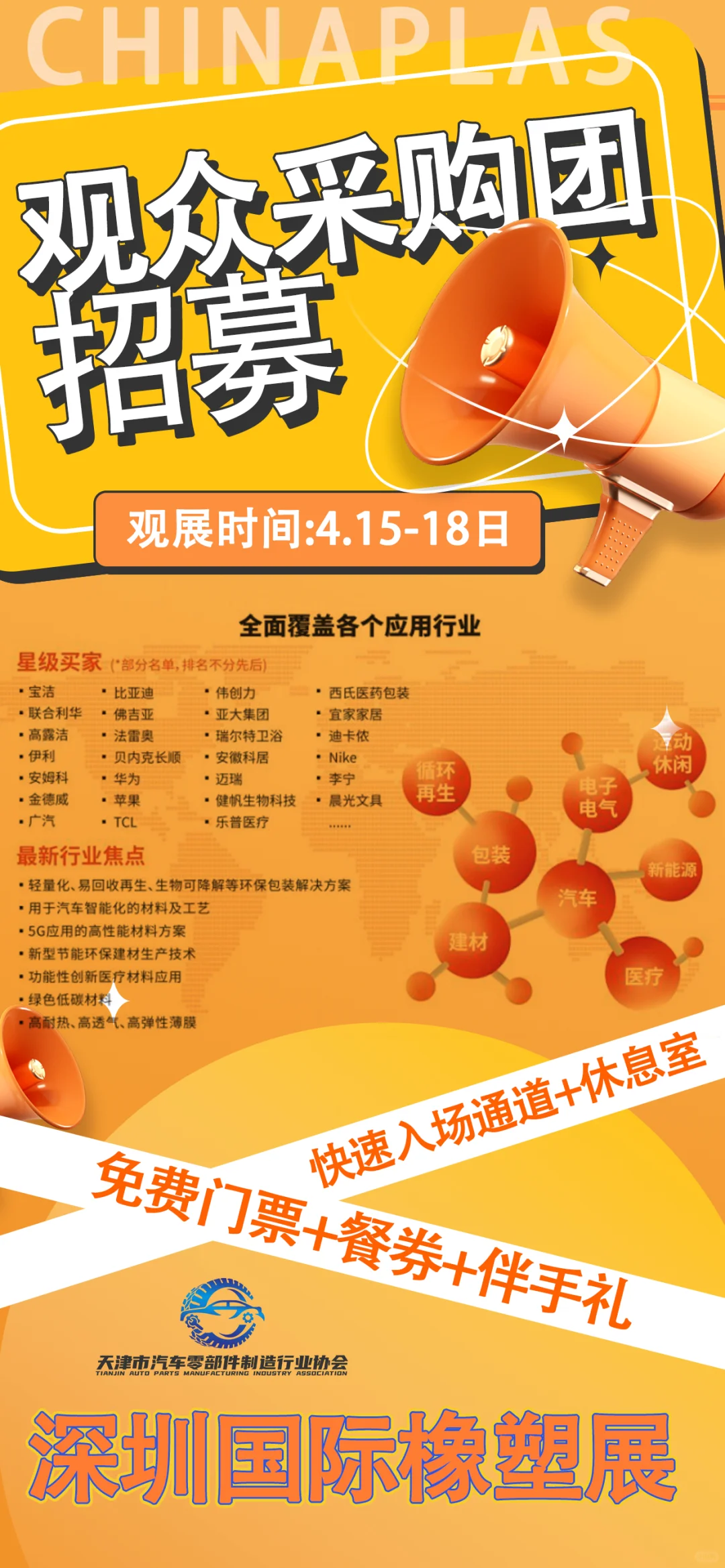 2025深圳国际橡塑展报名火热进行中???