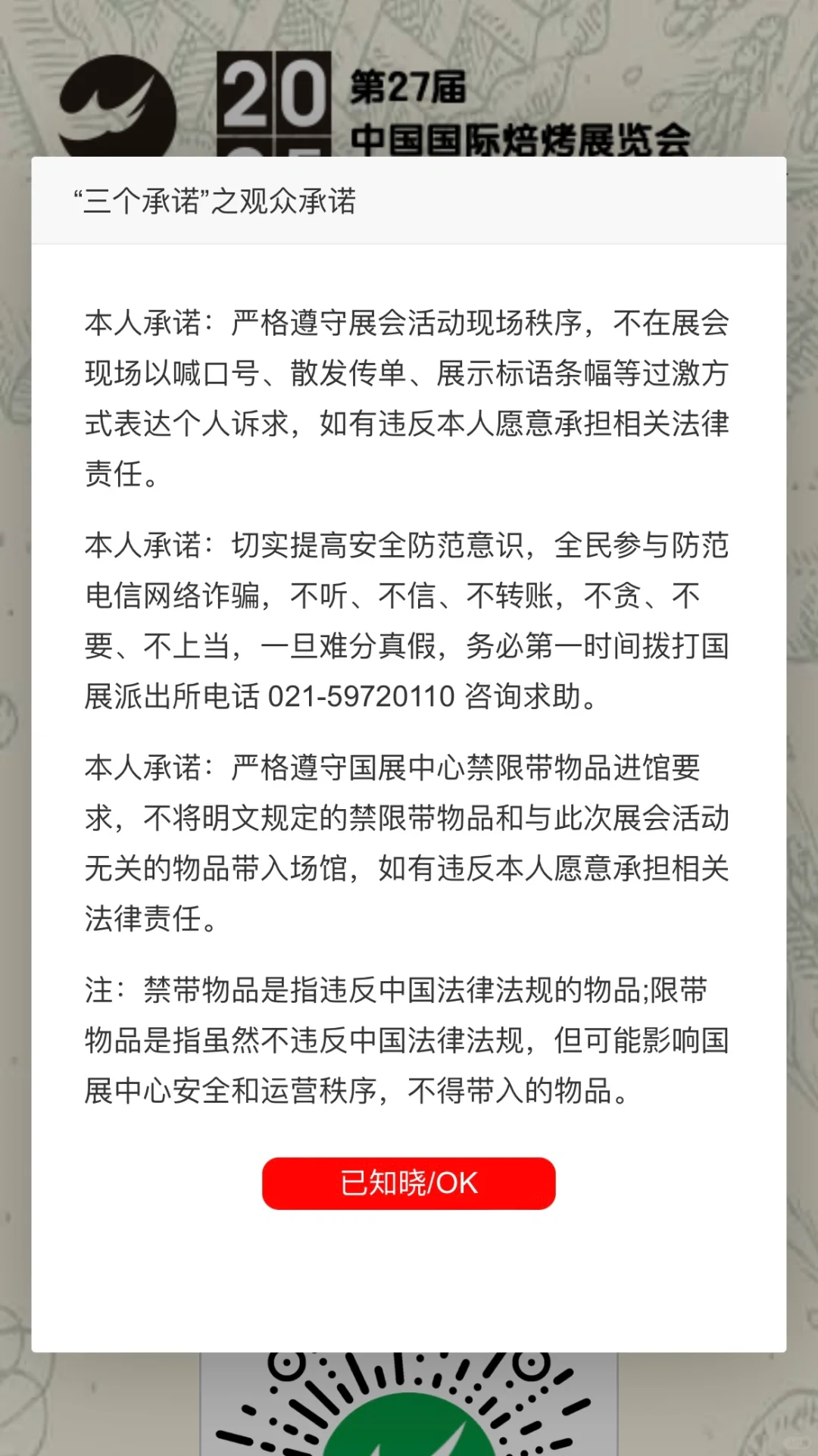 2025第27届中国国际焙烤展览会