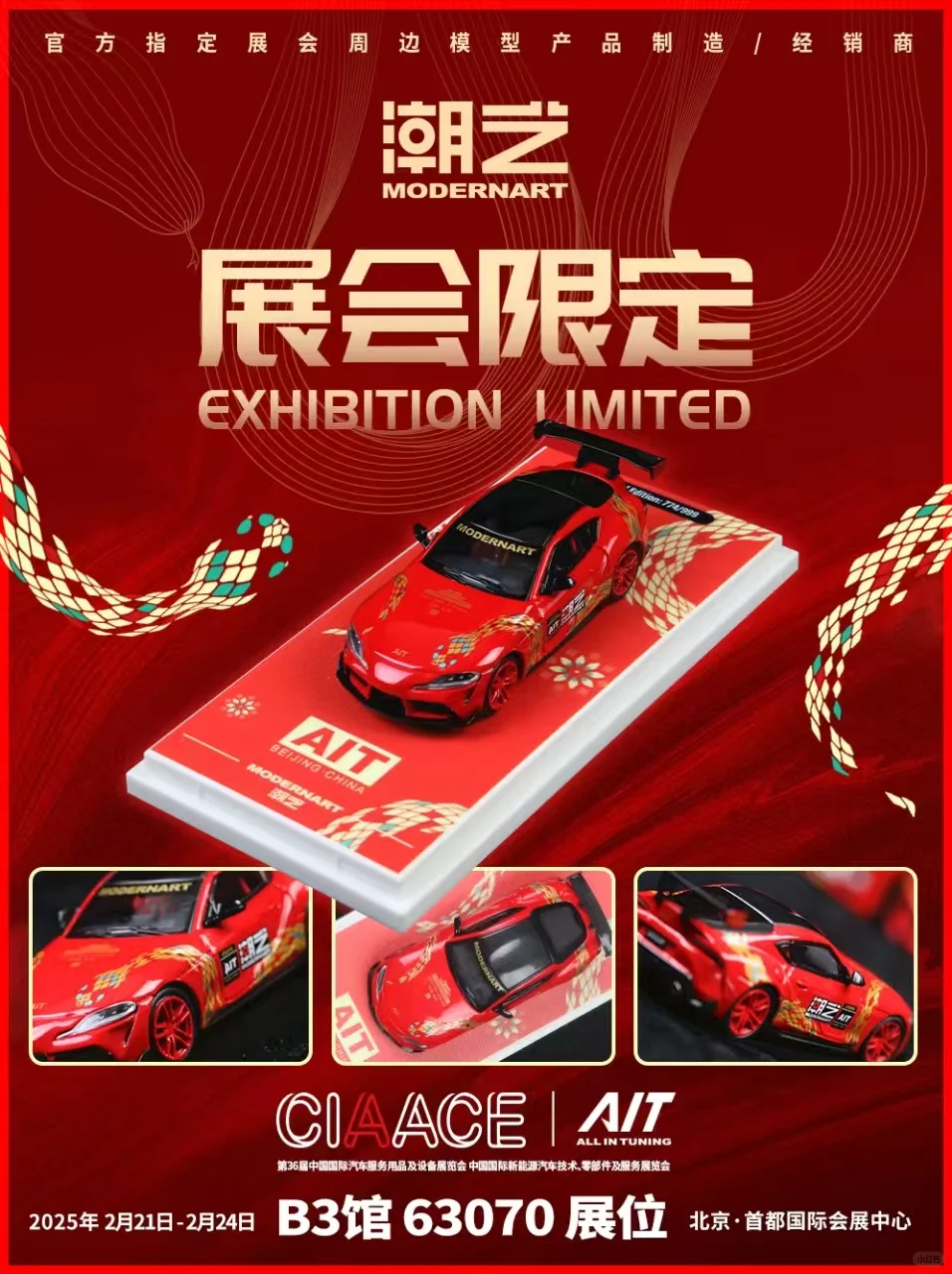 2025AT改装展·北京站来了 >展会时间:2025年