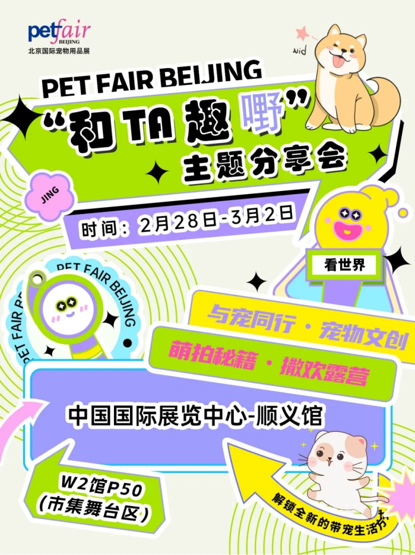 京宠展?门票来啦❗进来领取