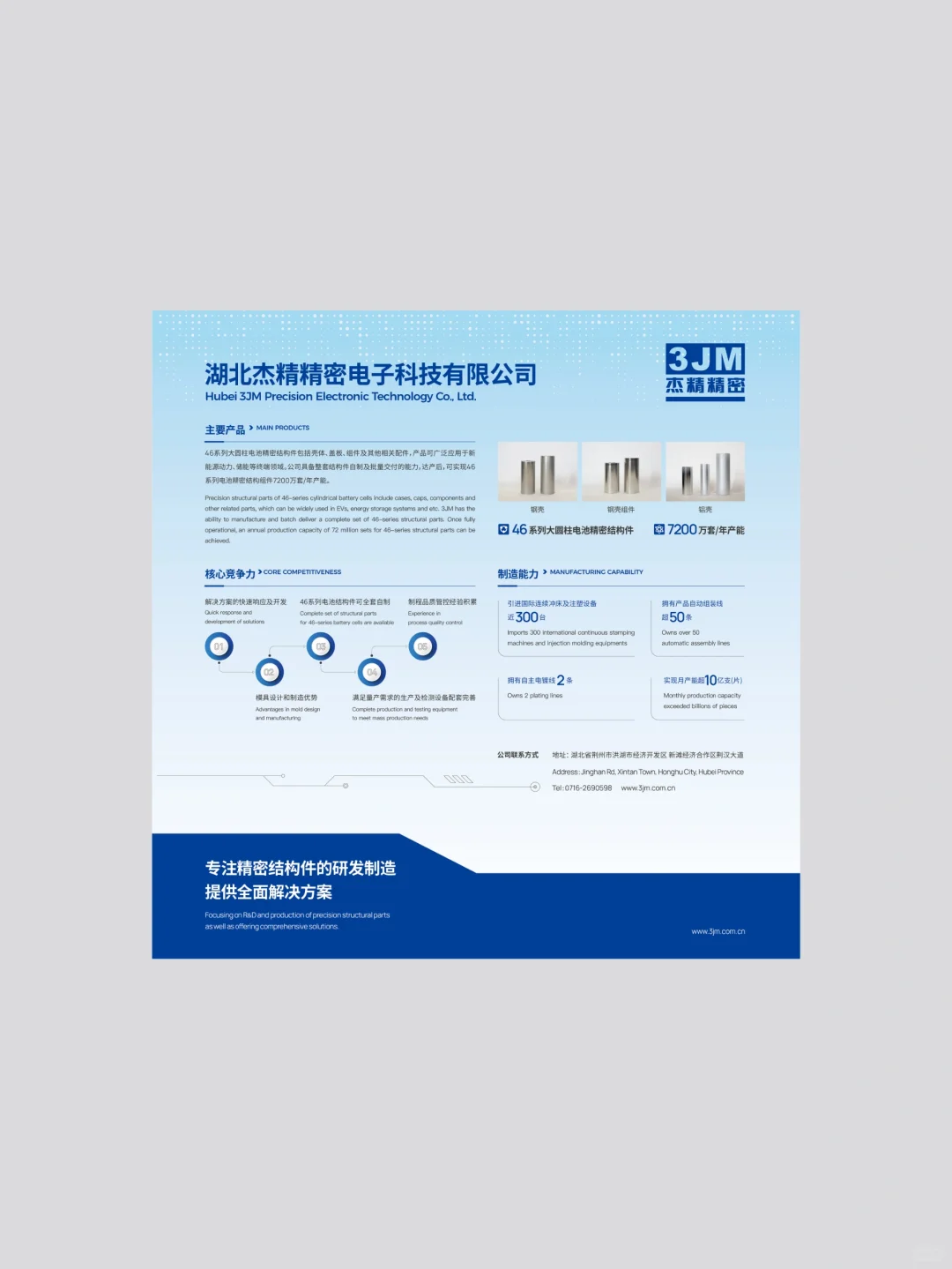 科技制造展位设计 展会设计 企业简介