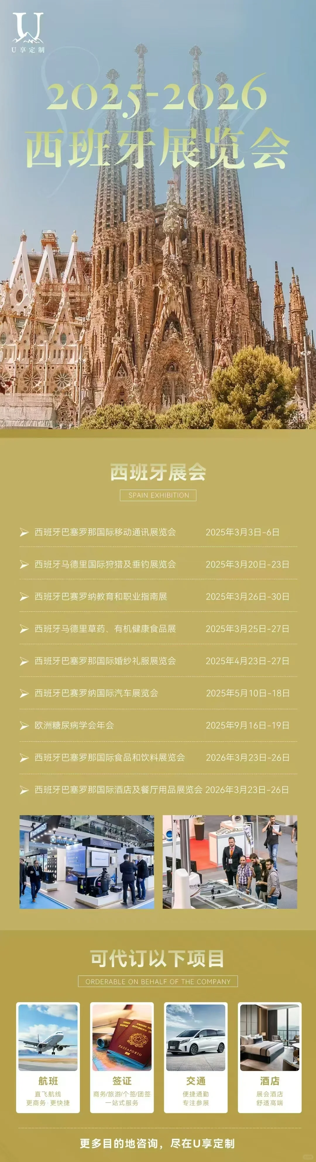 代办展会签证