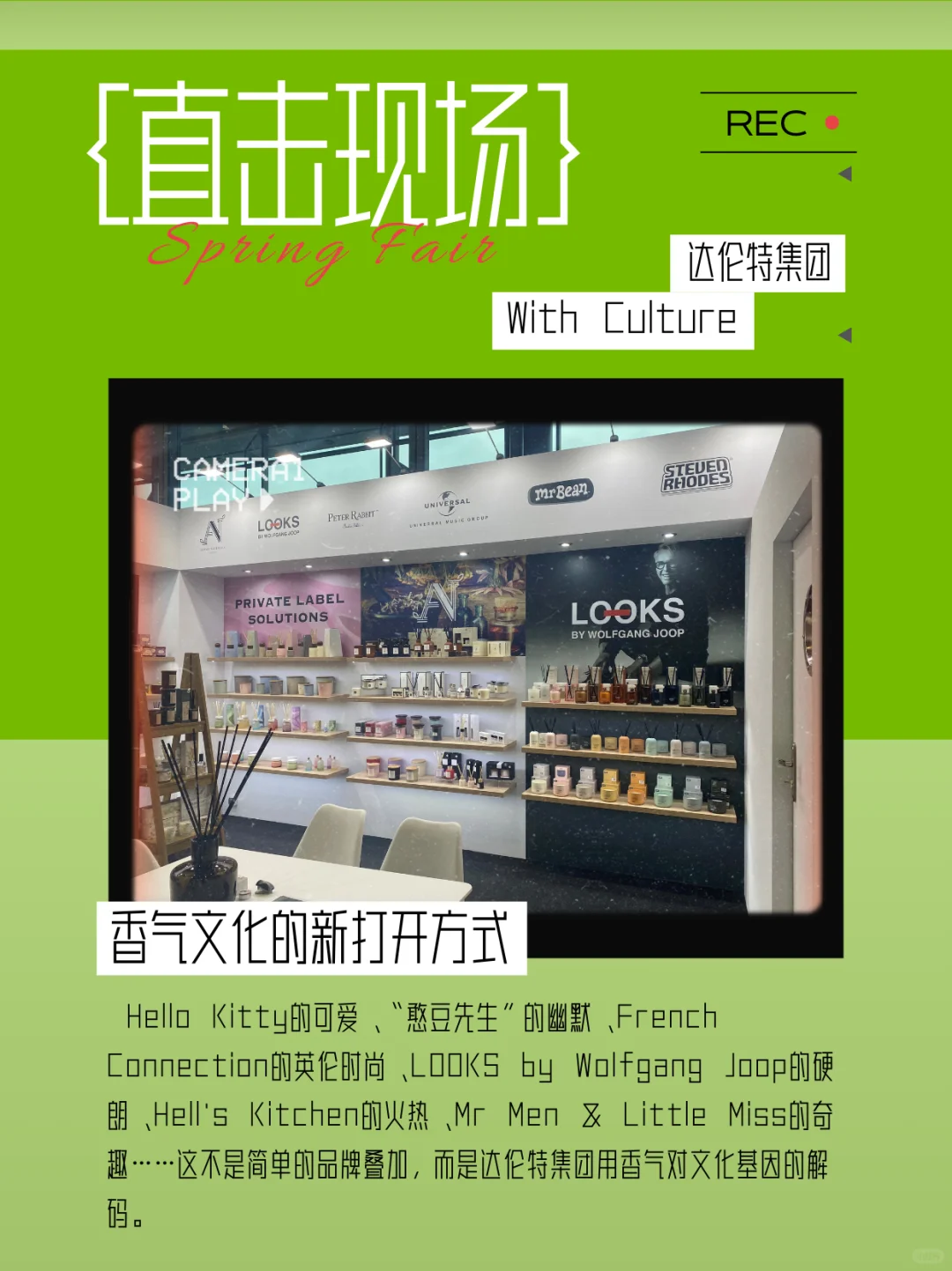 法兰克福展会｜用香气征服世界