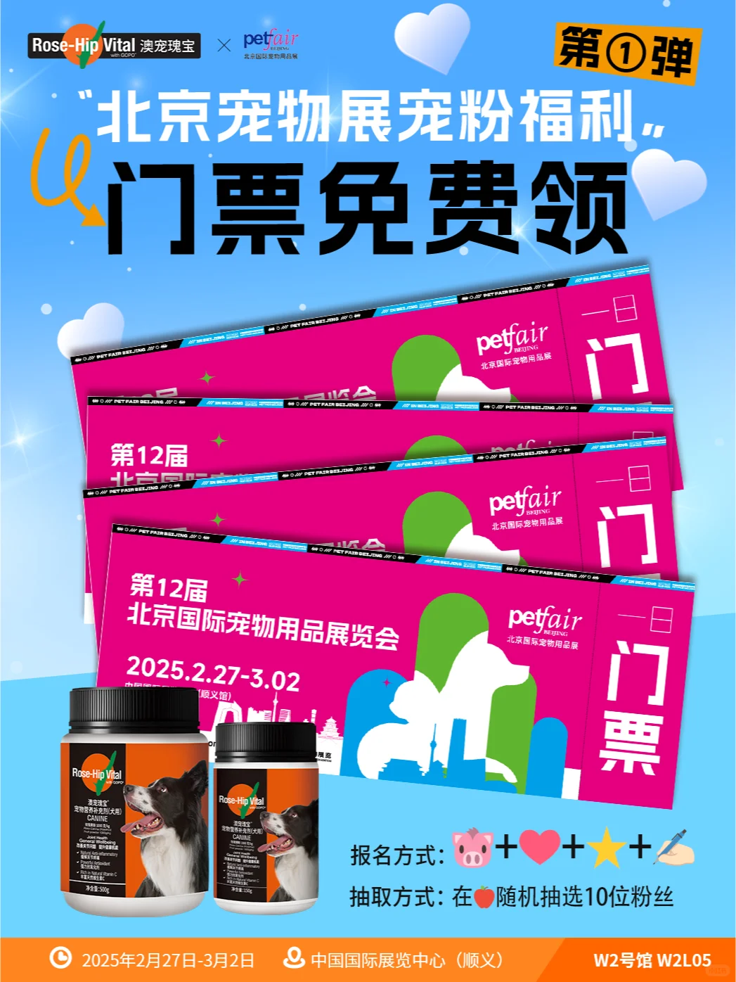 京宠展?送门票！送正装！送礼品！0元送